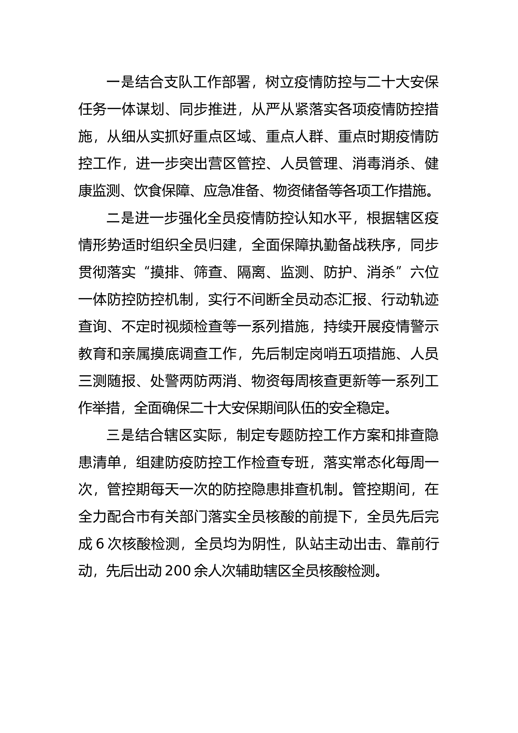 9月份疫情防控.docx 第1页