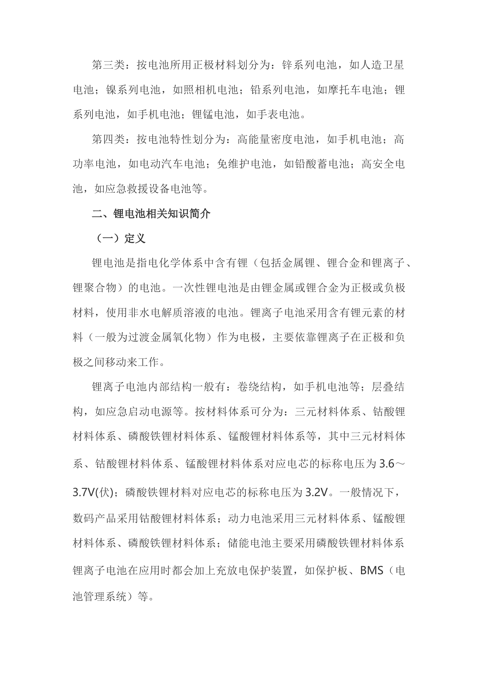 精品：h新能源锂电池火灾事故的处置与对策.docx 第2页