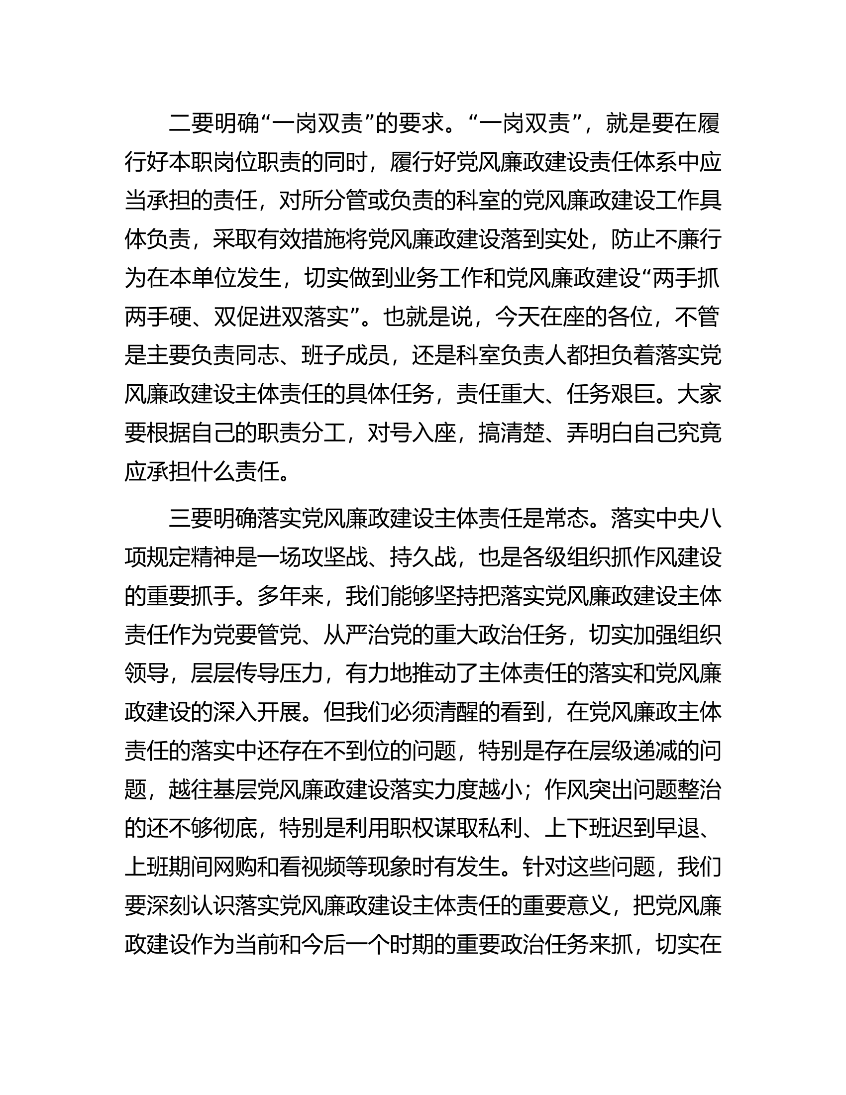在2024年党风廉政建设推进会上的讲话稿.docx 第2页