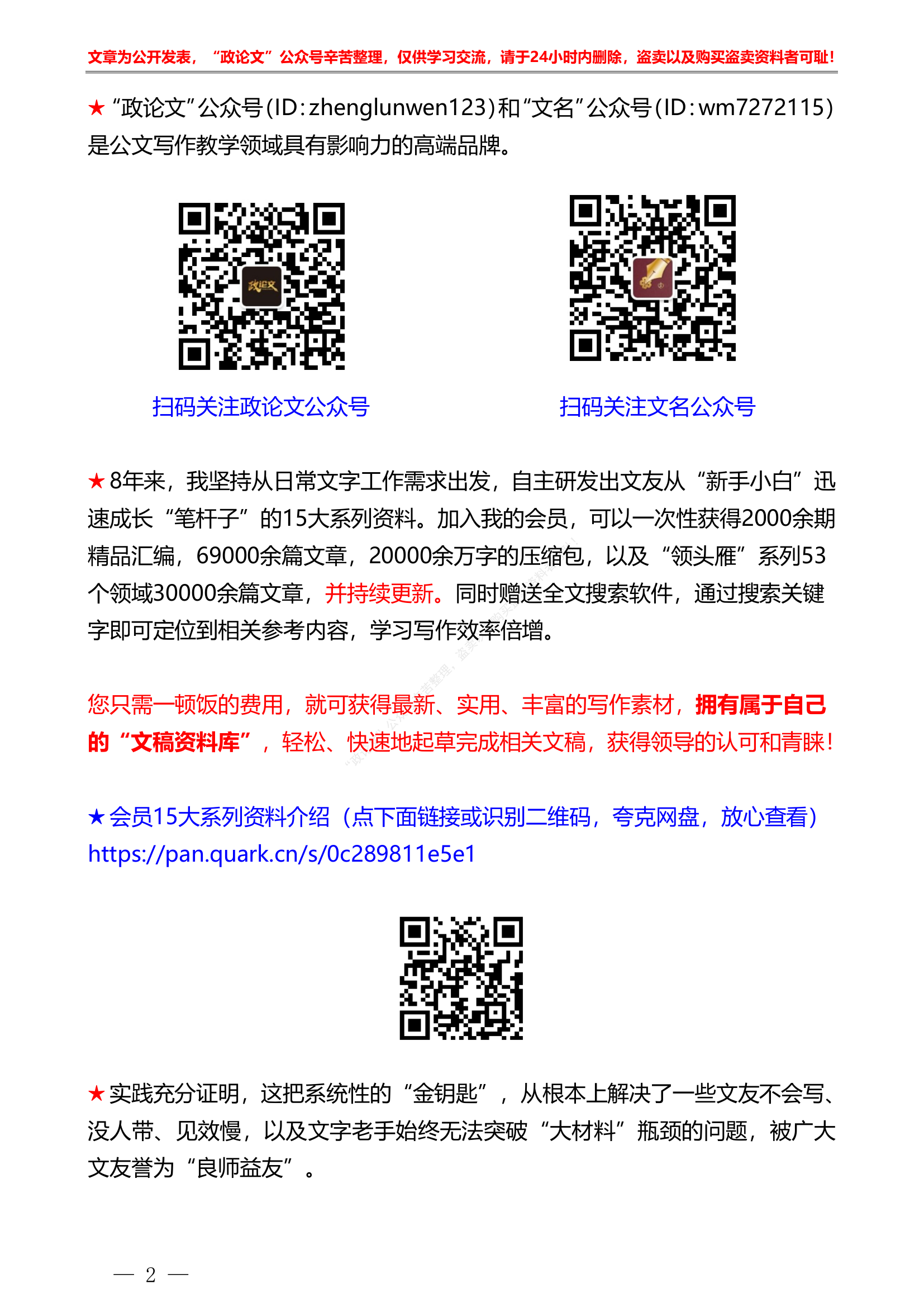 党纪学习教育之组织纪律素材汇编&ldquo;智囊团&rdquo;系列第676期（22篇缩减版）2024年党纪学习教育之组织纪律素材汇编.pdf 第2页