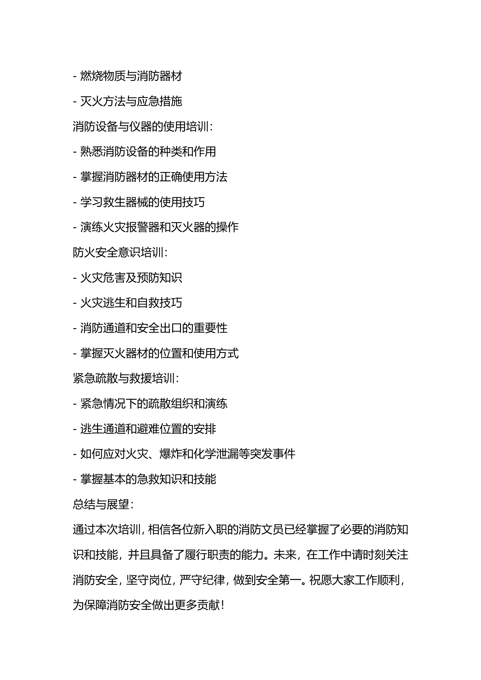 消防文员入职培训PPT文字内容.doc 第2页