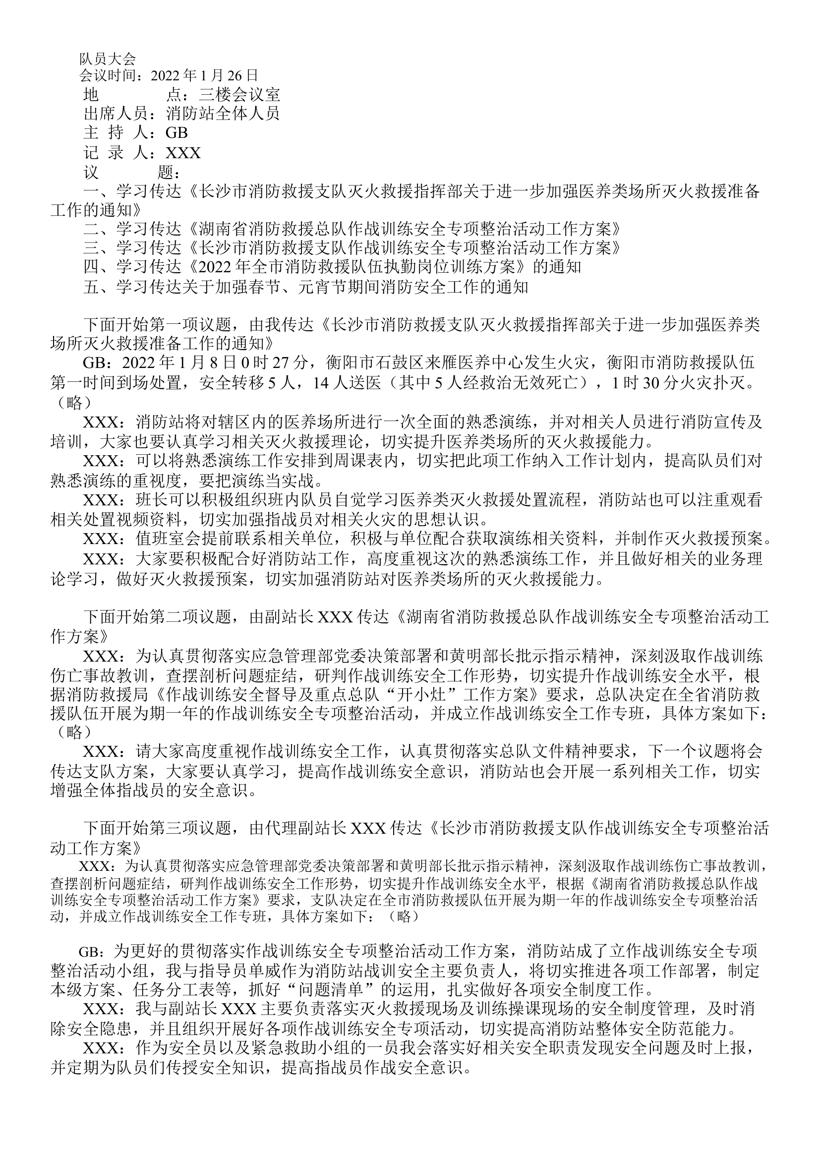 队员大会1.25（作战训练安全）.docx 第1页