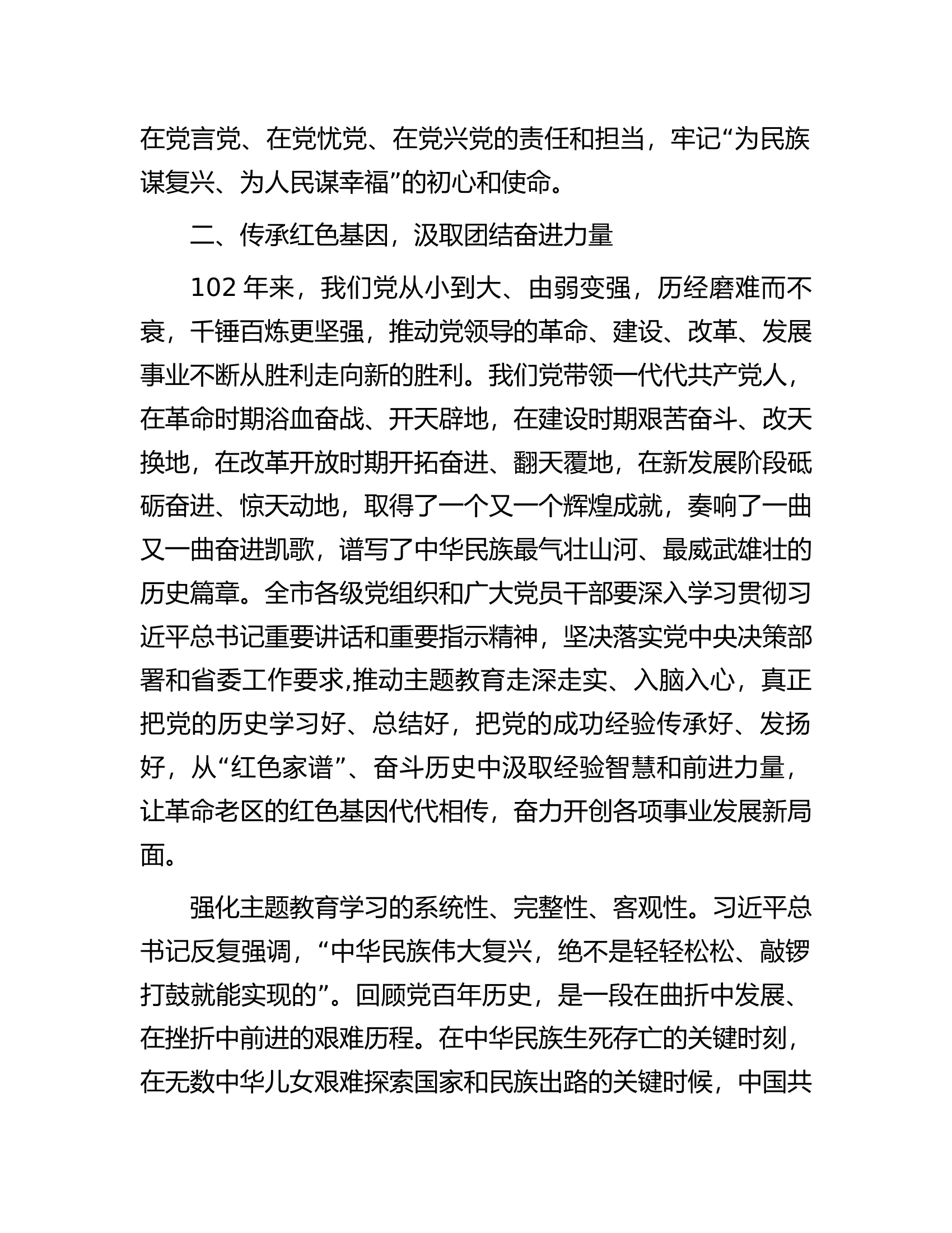 市委书记在主题党日活动上的讲话.docx 第2页