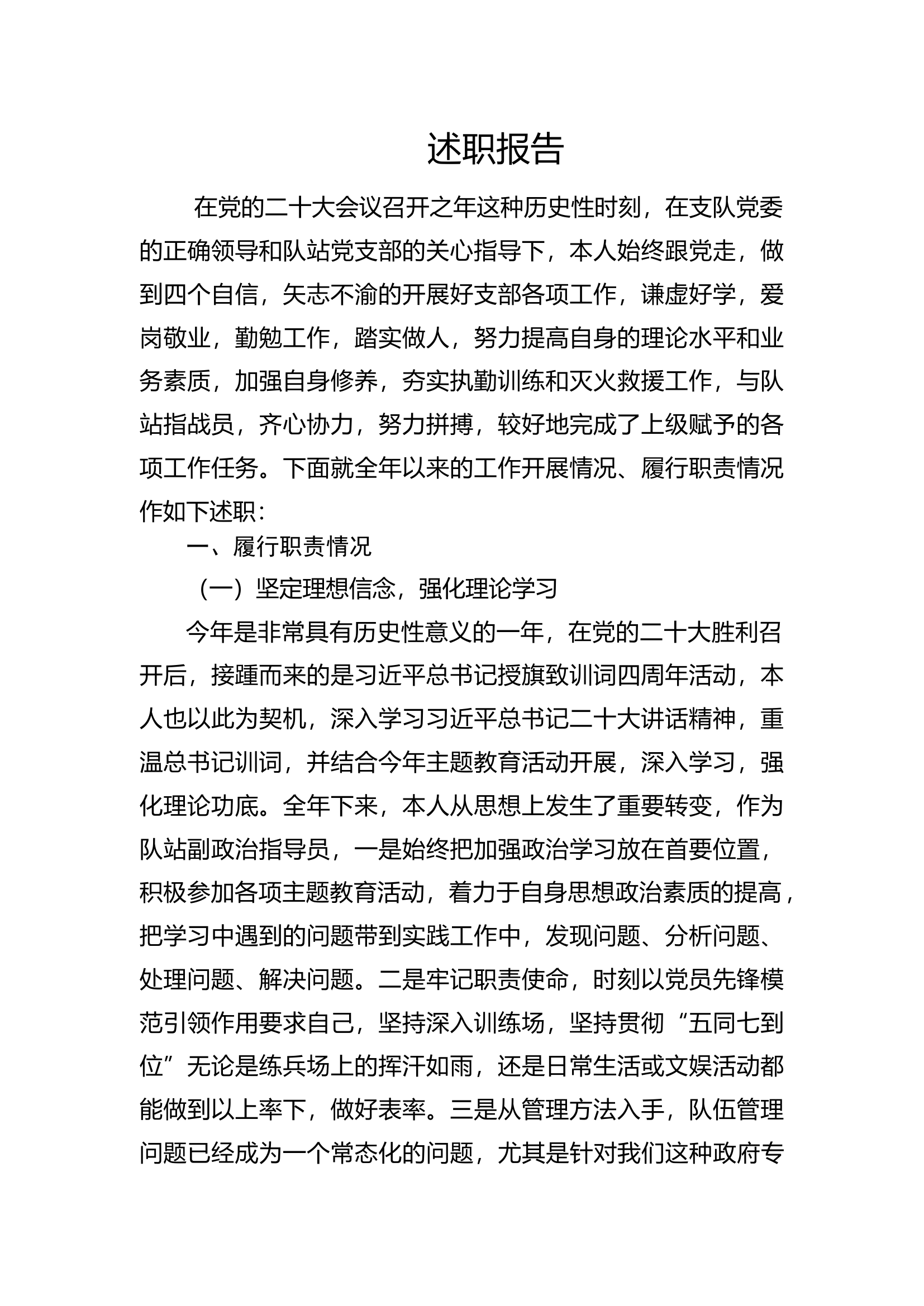 一般干部年终述职述廉总结报告 (8).docx 第1页