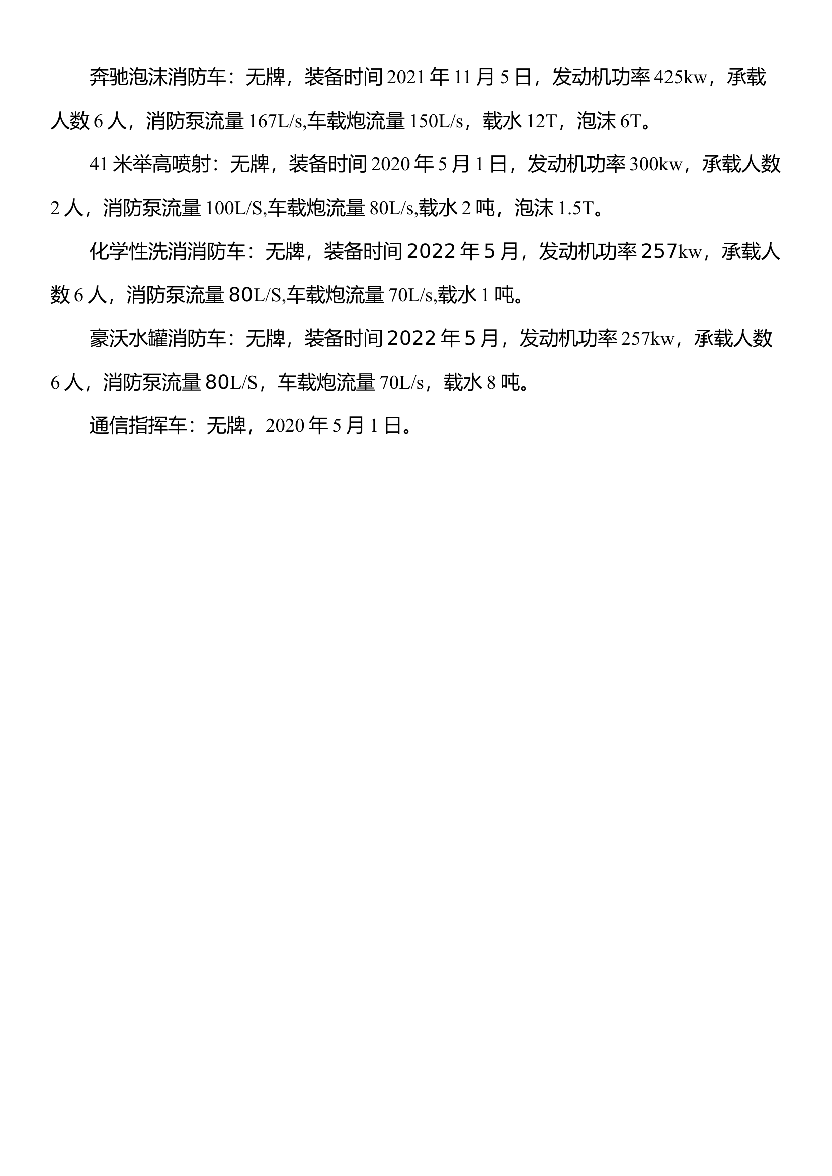 应知应会一口清（以此为准）.docx 第2页