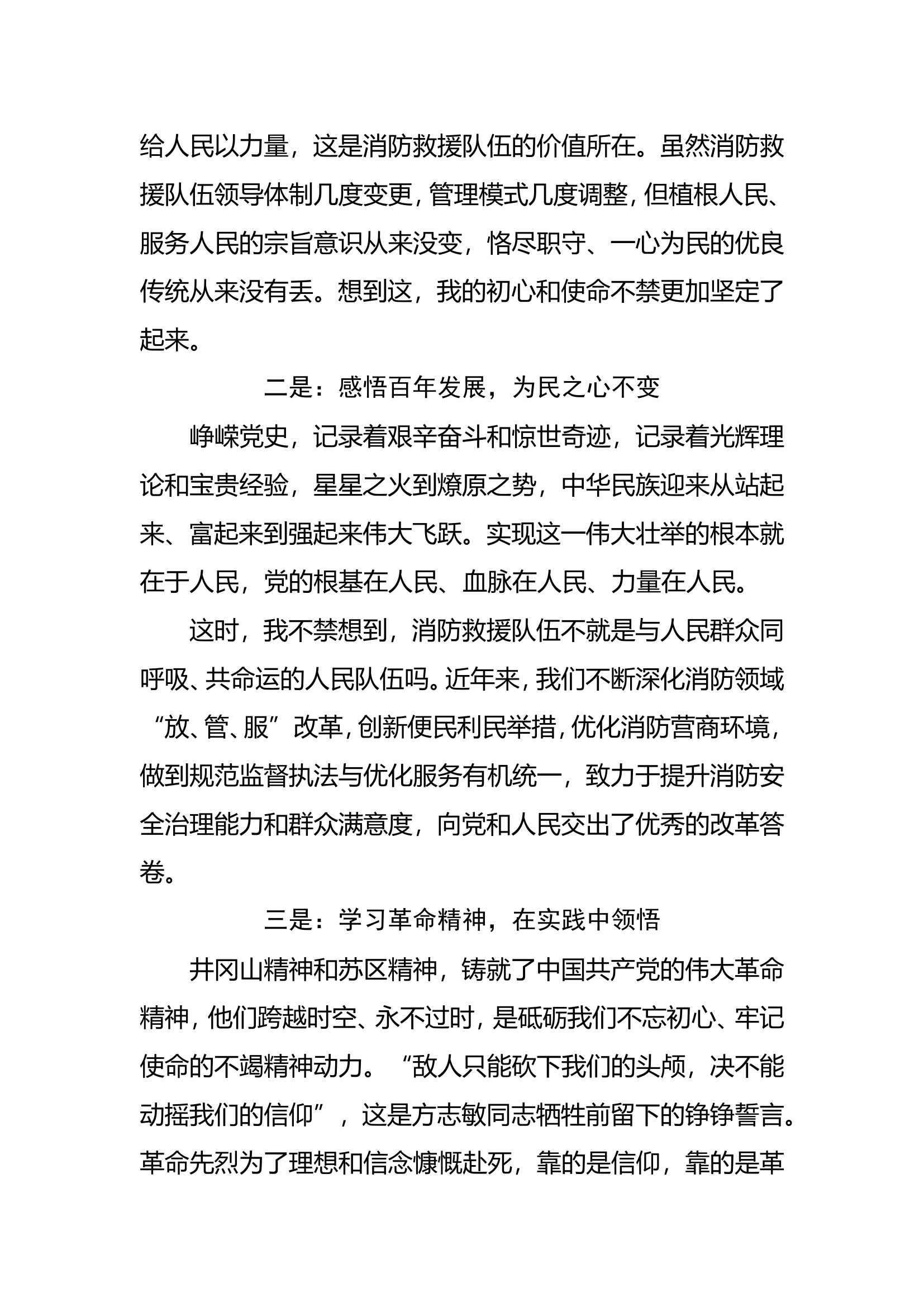 党史学习教育读书班学习体会.doc 第2页
