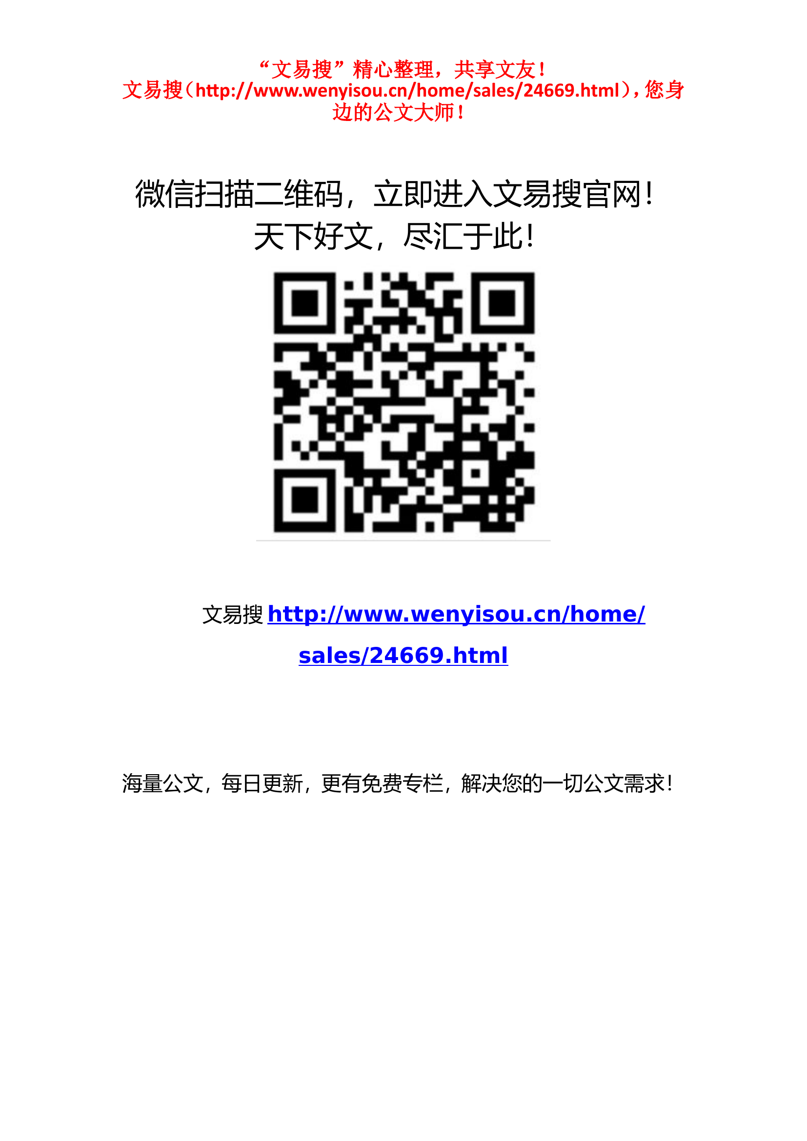 11.27为基层减负经验交流材料：以“真功夫”助推基层减负跑出“加速度”.doc 第2页