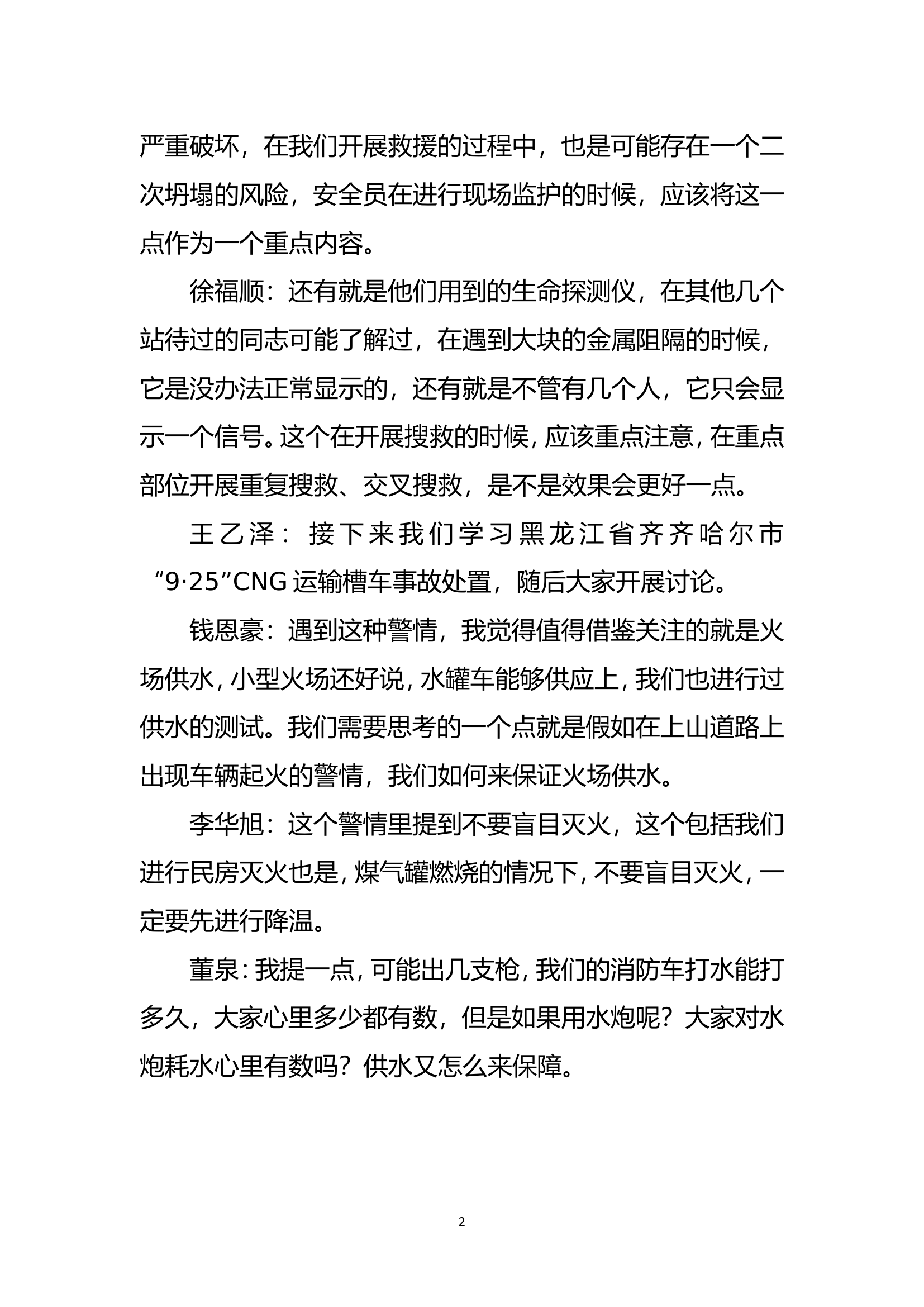 1.11典型案例研讨.doc 第2页