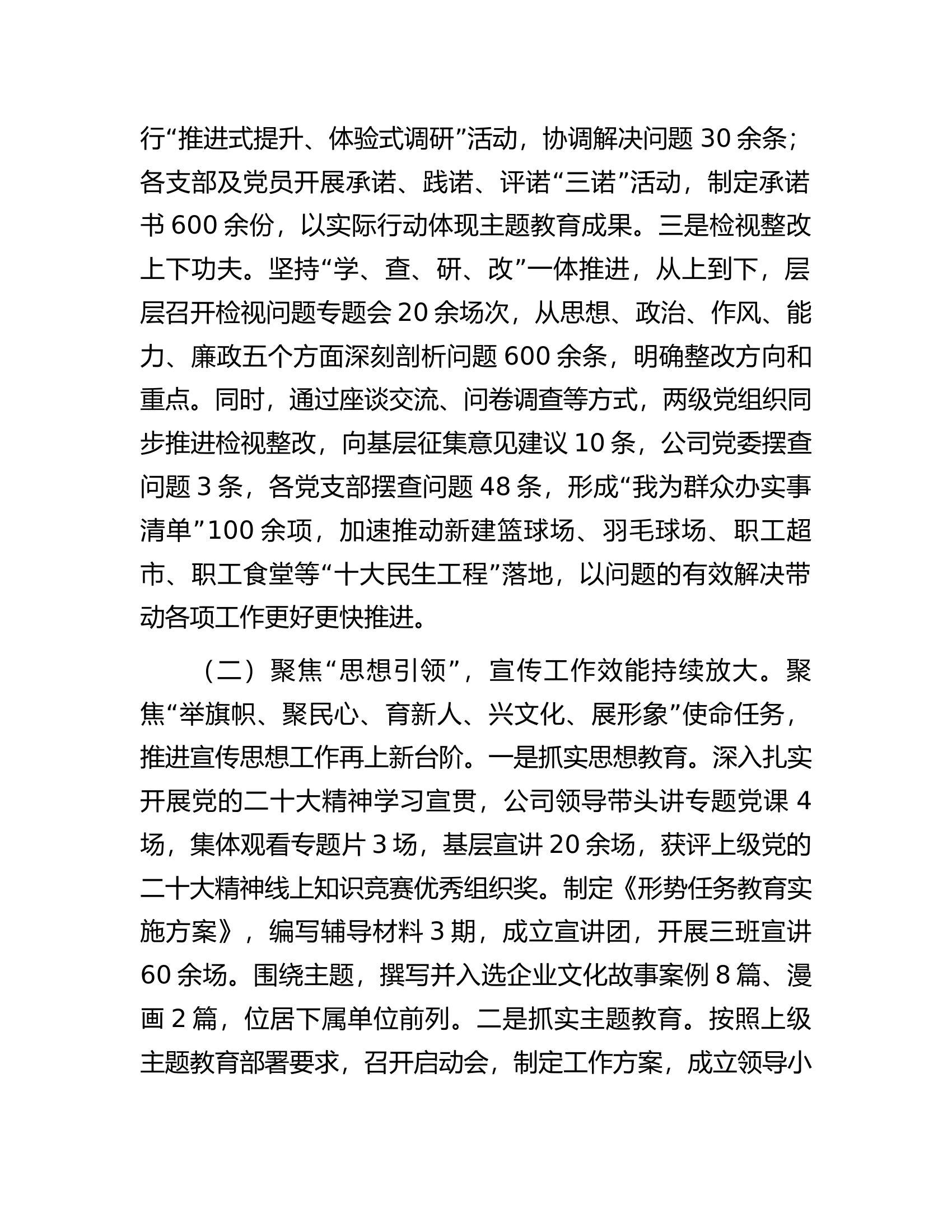 公司党委三季度党建工作总结及四季度工作打算.docx 第2页