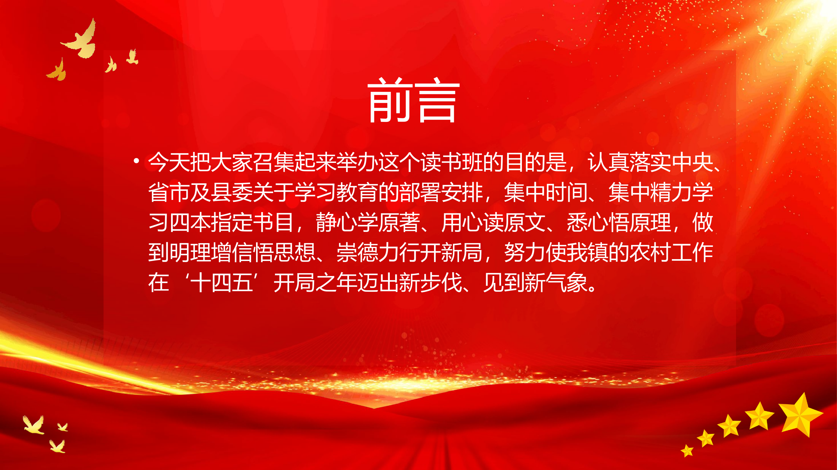 精品：党课：如何当好村党支部书记专题党课.pptx 第2页