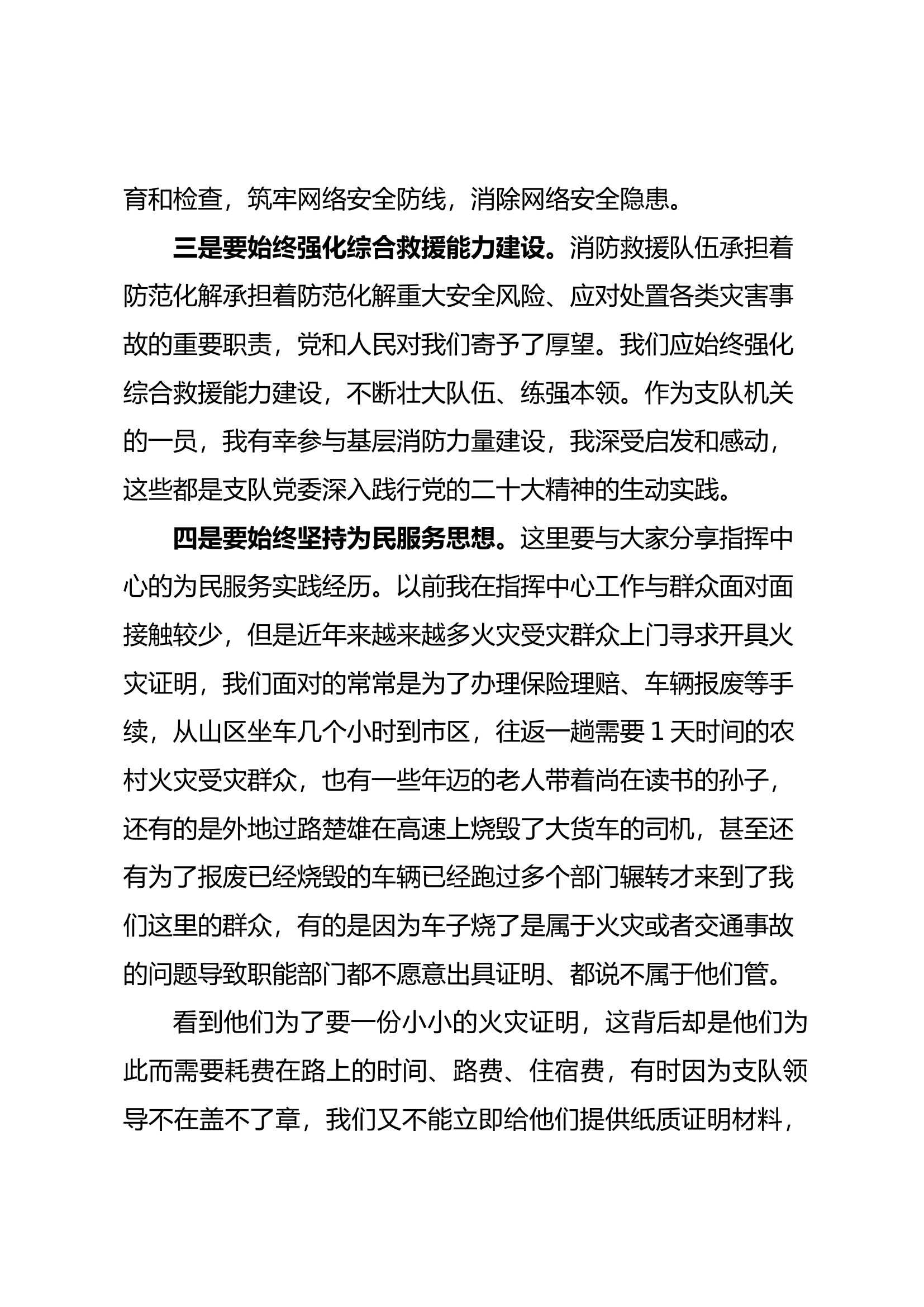 主题教育读书班交流发言 (1).docx 第2页