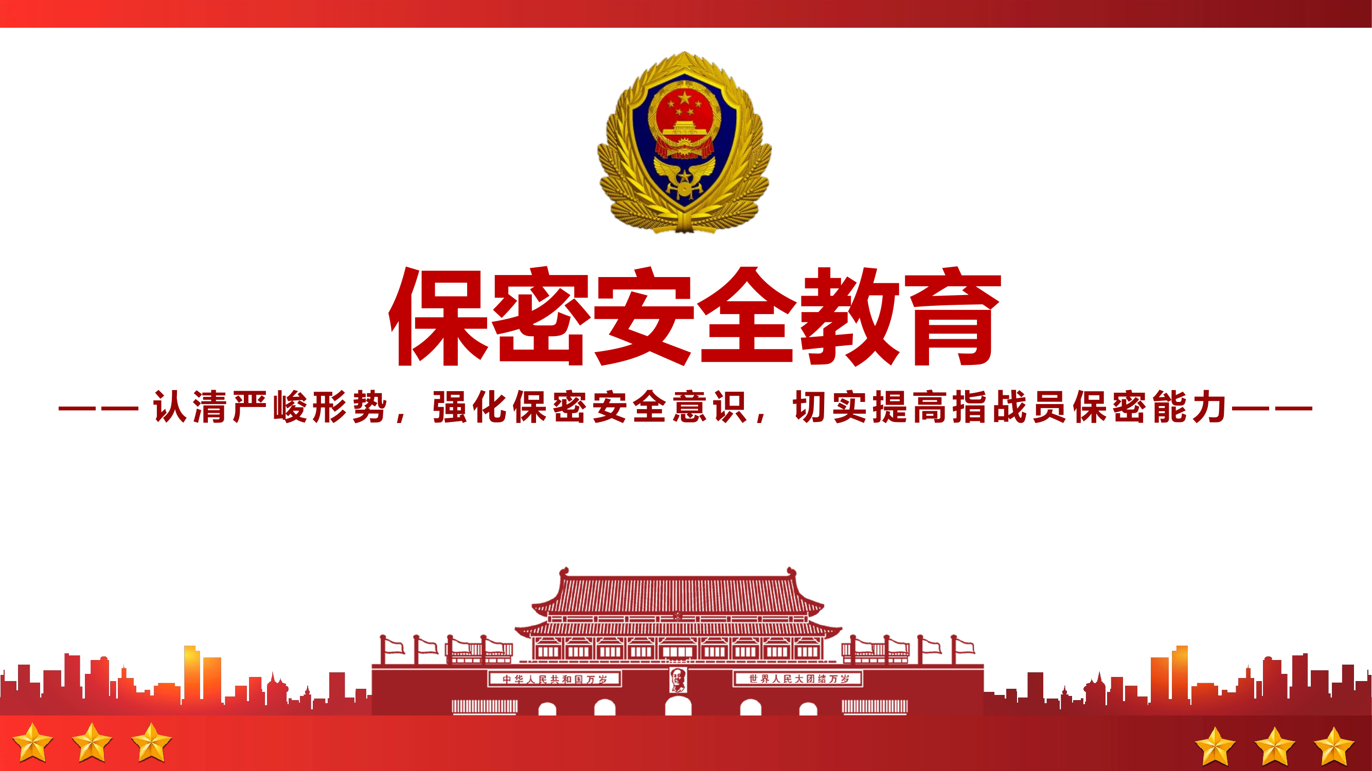 1_保密.pptx 第1页