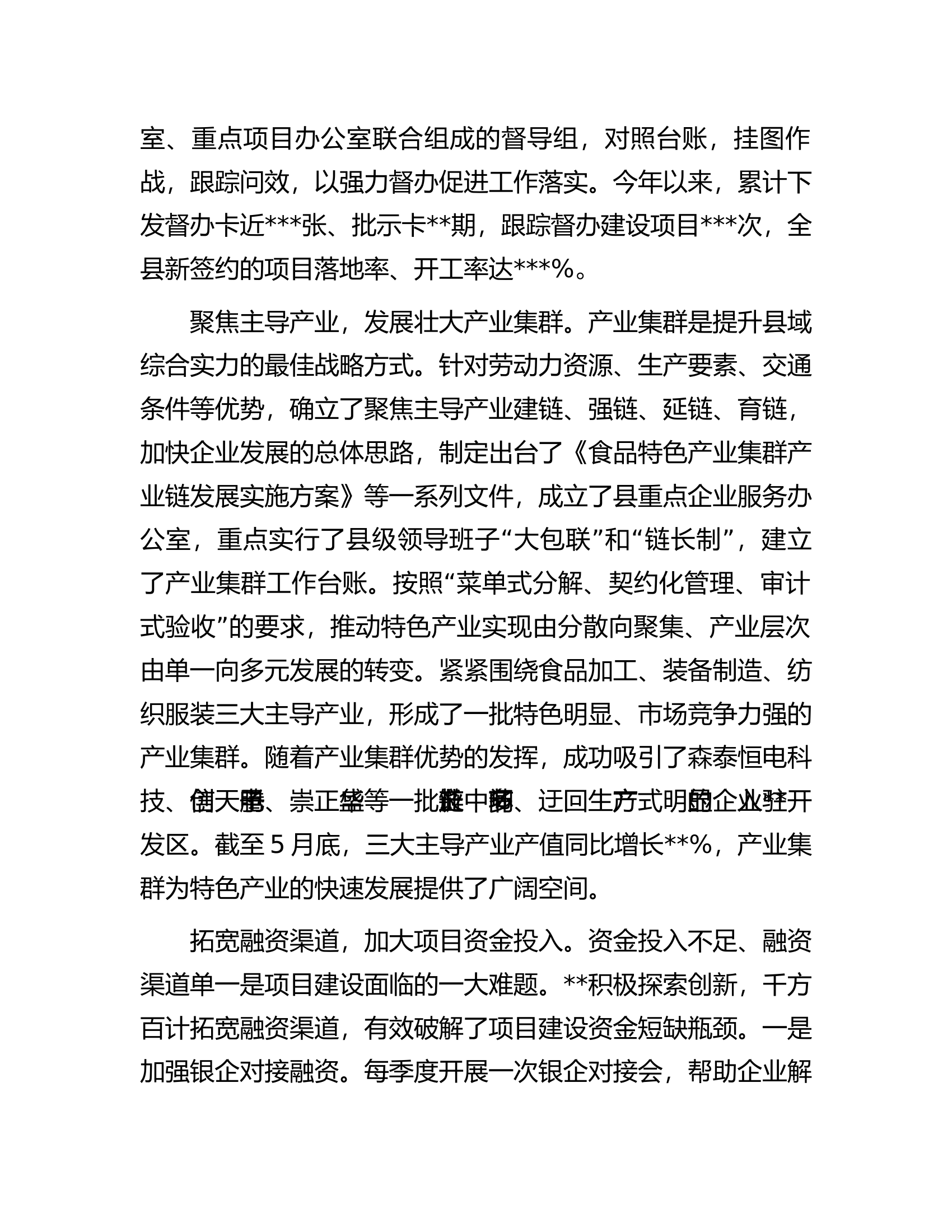 在2023年全市重点项目建设工作推进会上的汇报发言.docx 第2页
