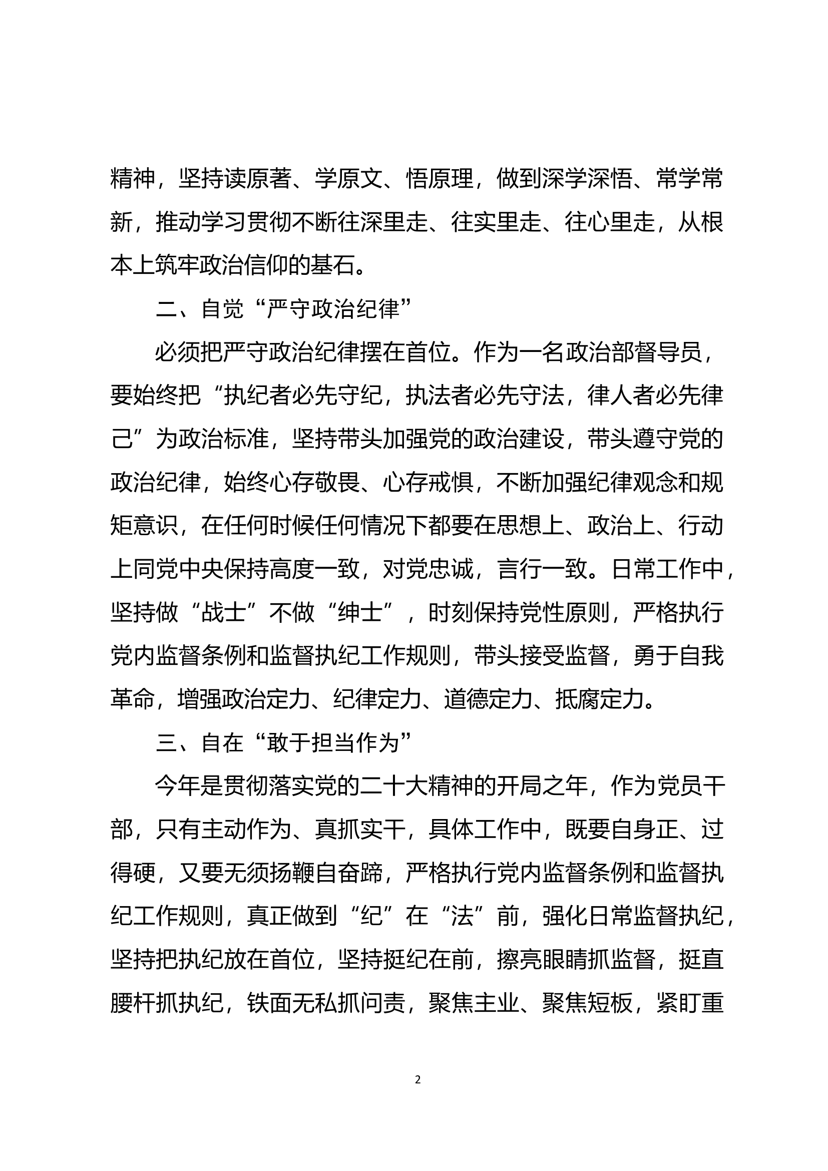 中国特色社会主义思想主题教育读书班心得体会（黎某）.docx 第2页