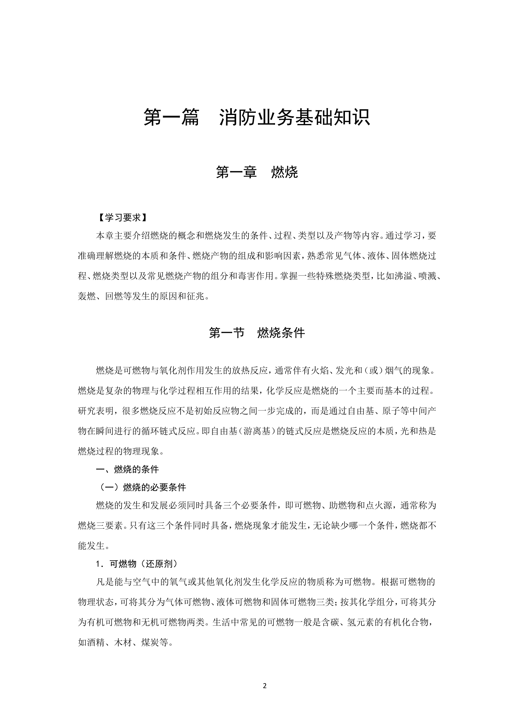 消防业务基础知识.doc 第2页