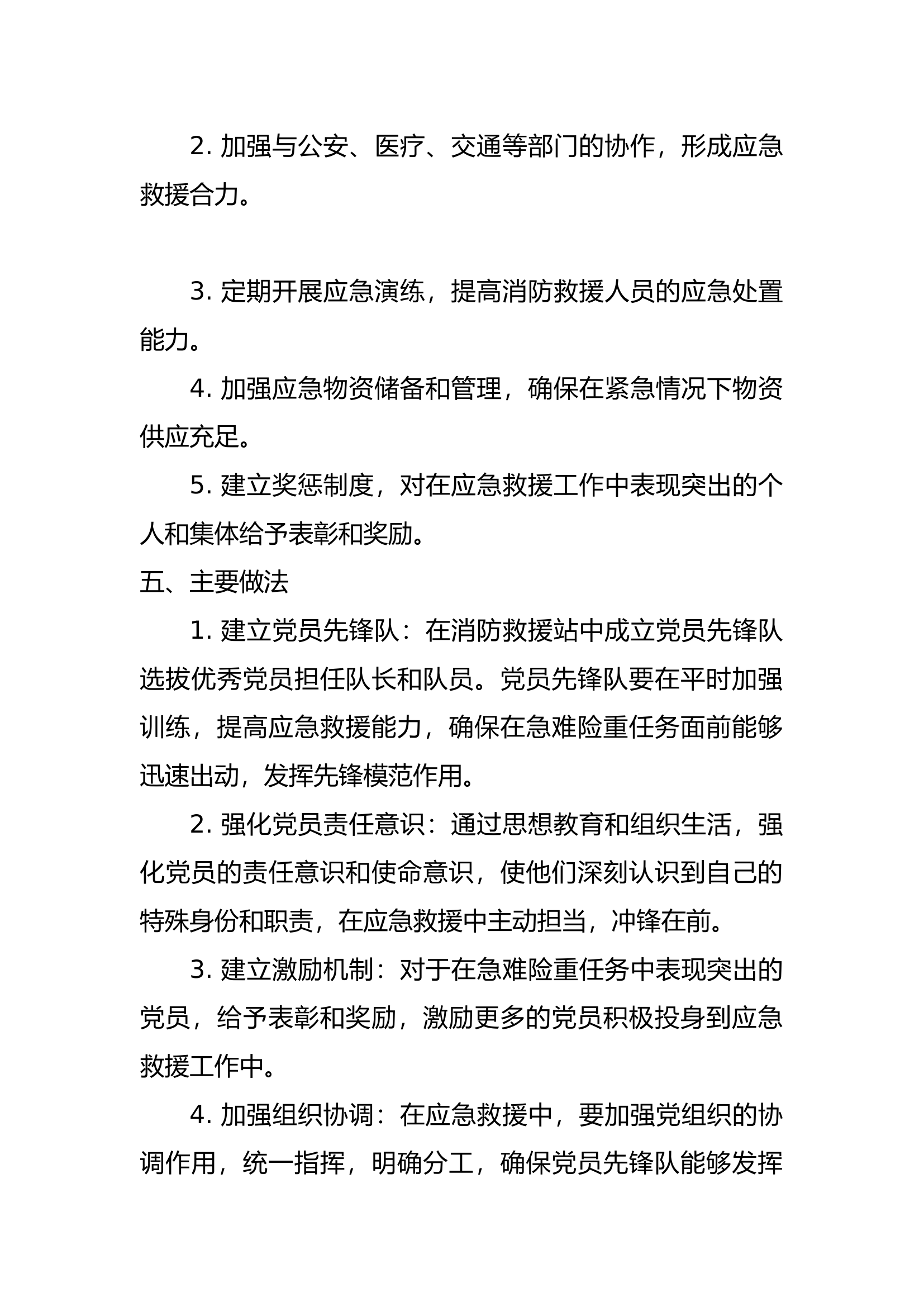 XXX消防救援站应急动员作用发挥机制方案.docx 第2页