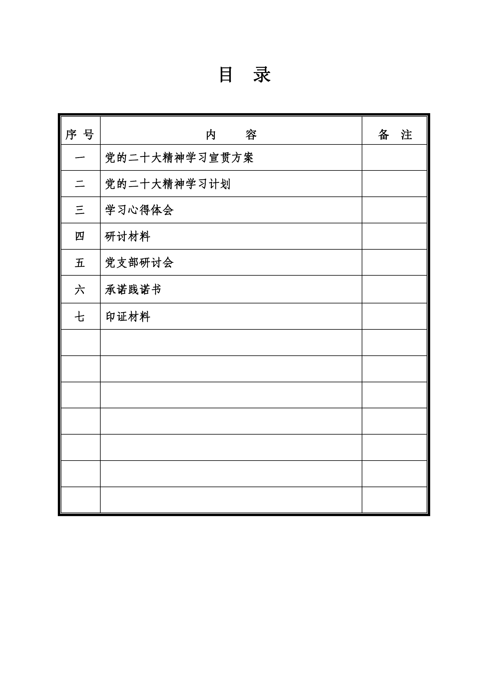 党的二十大精神学习宣贯工作（2022）.pdf 第2页