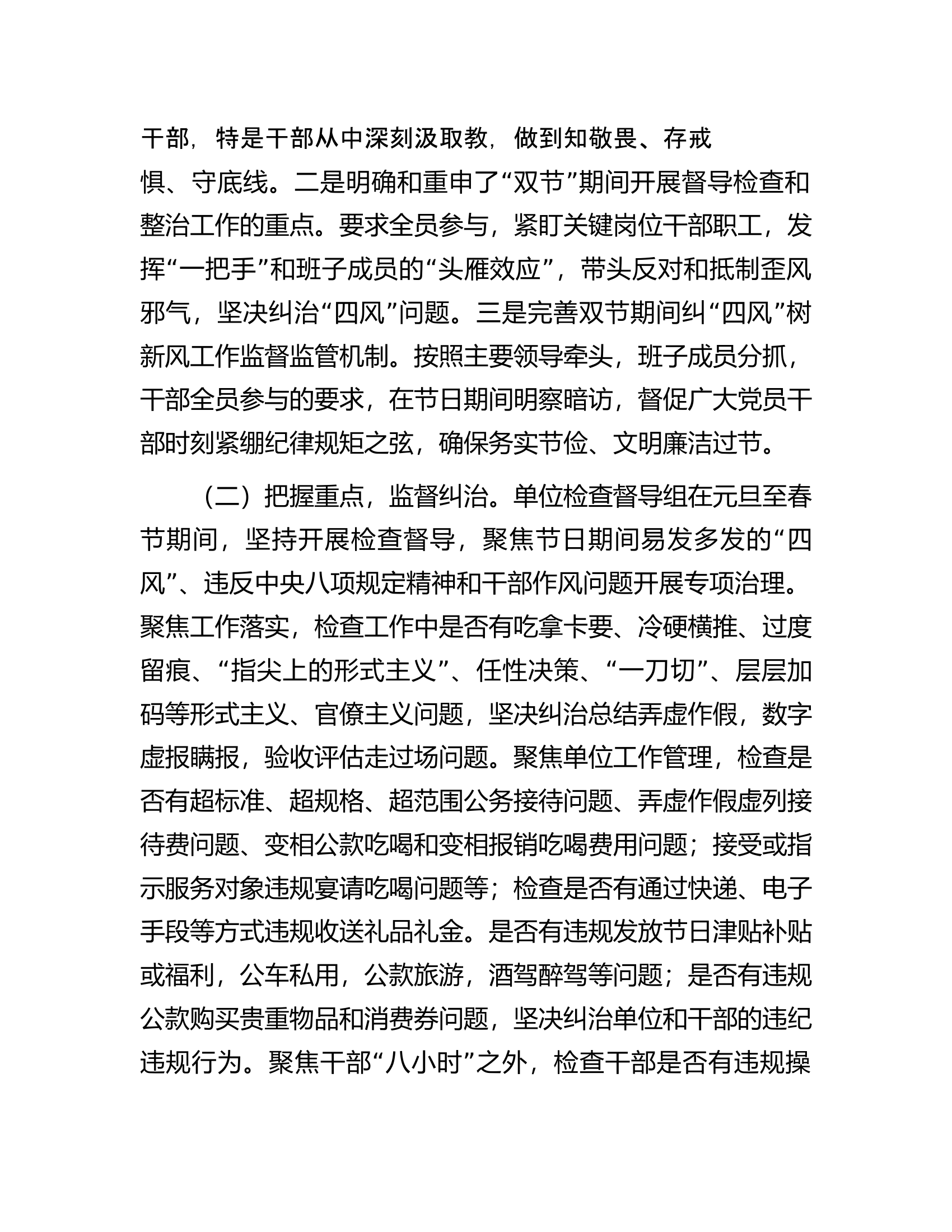 关于2024年元旦、春节期间纠“四风”树新风工作情况的报告.docx 第2页