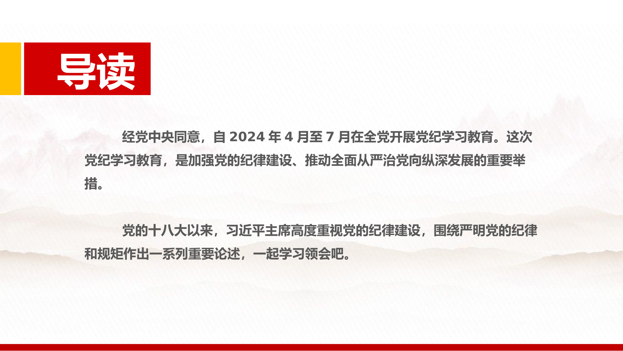 总书记关于严明党的纪律和规矩的重要论述PPT党课课件.pptx 第2页