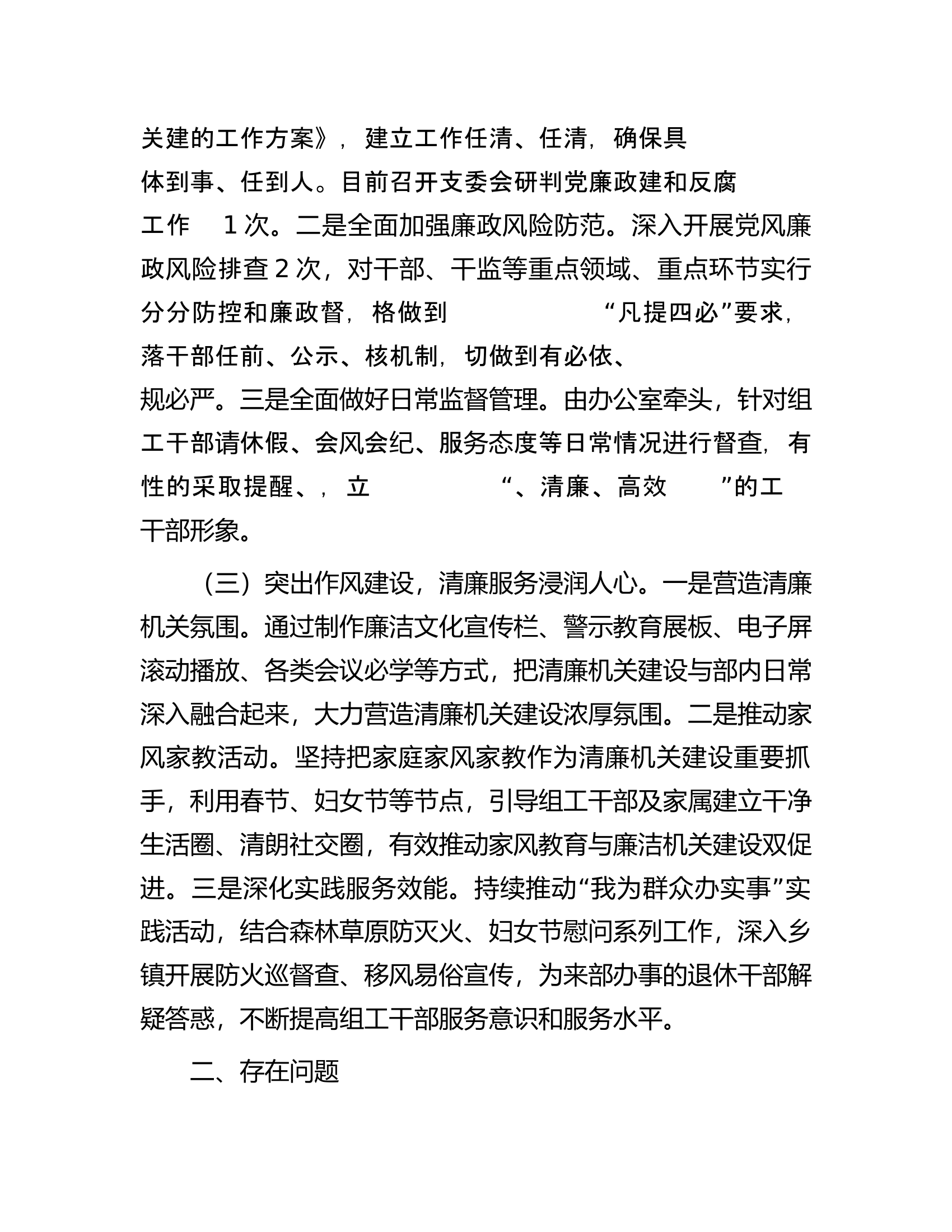 县委组织部清廉机关建设工作小结.docx 第2页