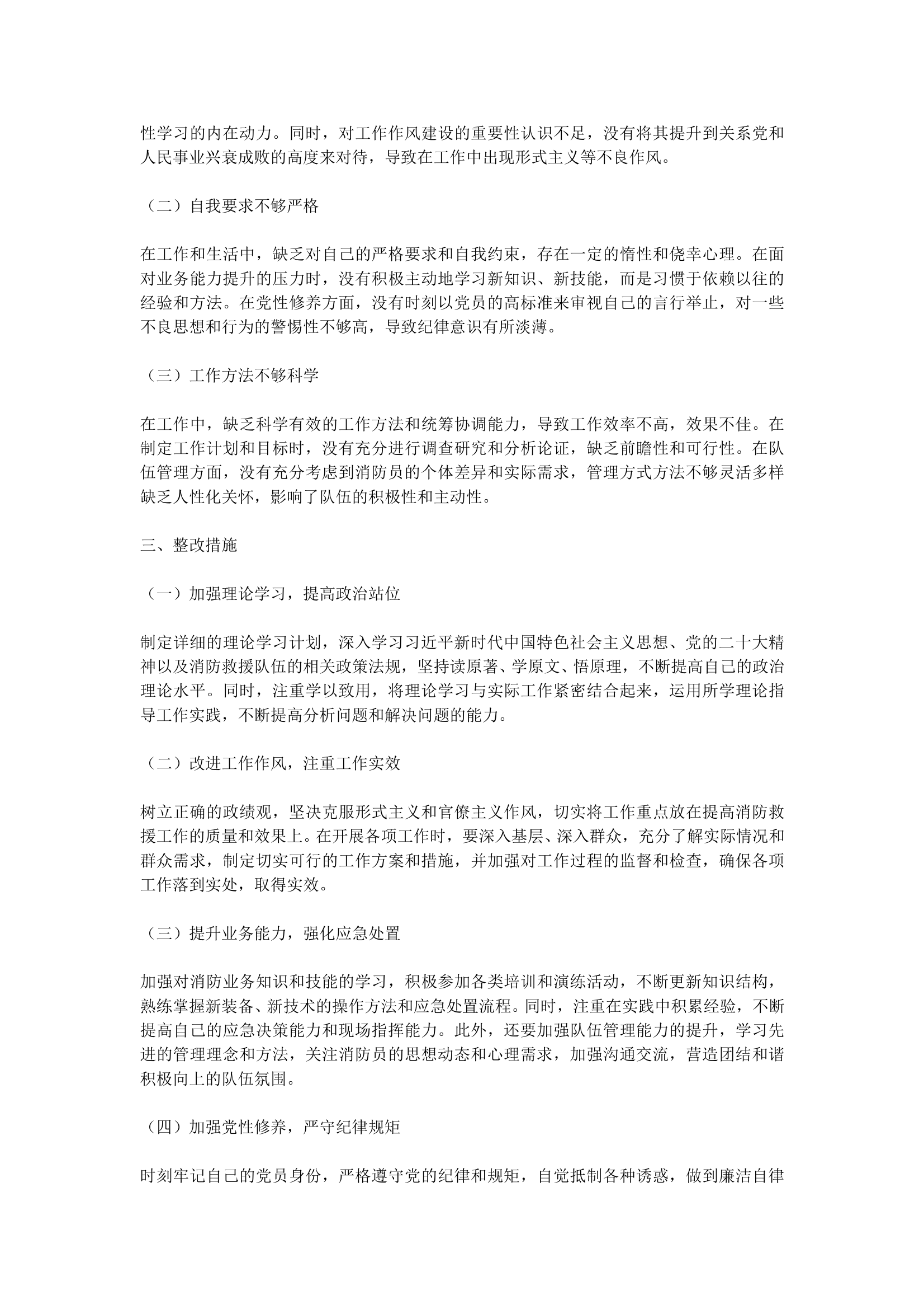 消防站副站长组织生活会个人剖析材料 第2页