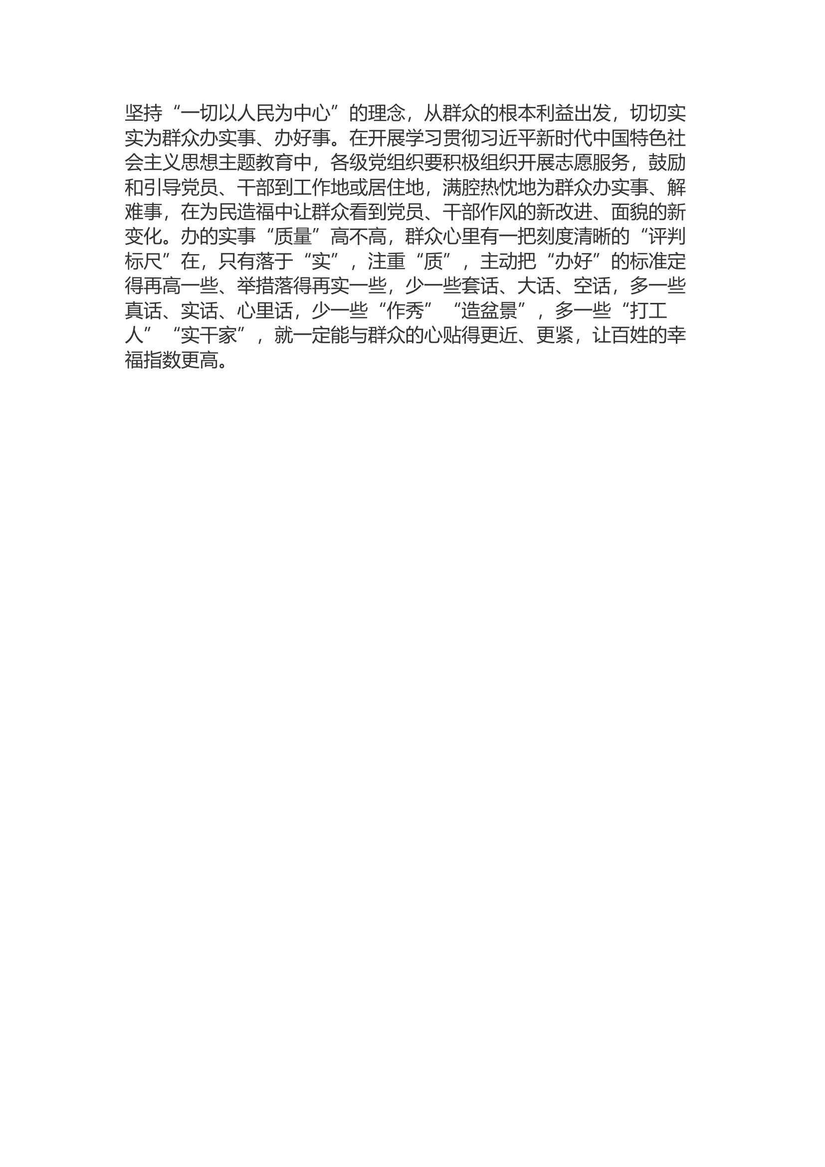 精品：d给主题教育&ldquo;锦图&rdquo;添上&ldquo;花&rdquo;.docx 第2页