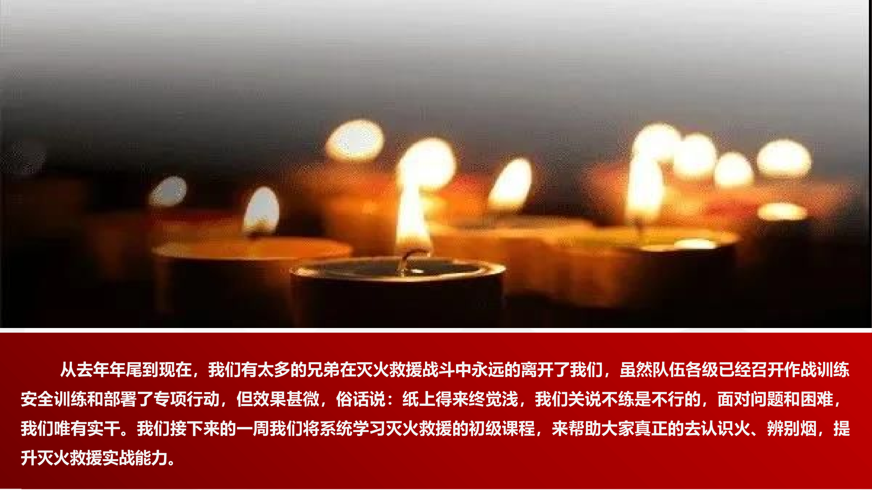 全省消防救援队伍初中级指挥员专业化培训灭火救援理论.pptx 第2页
