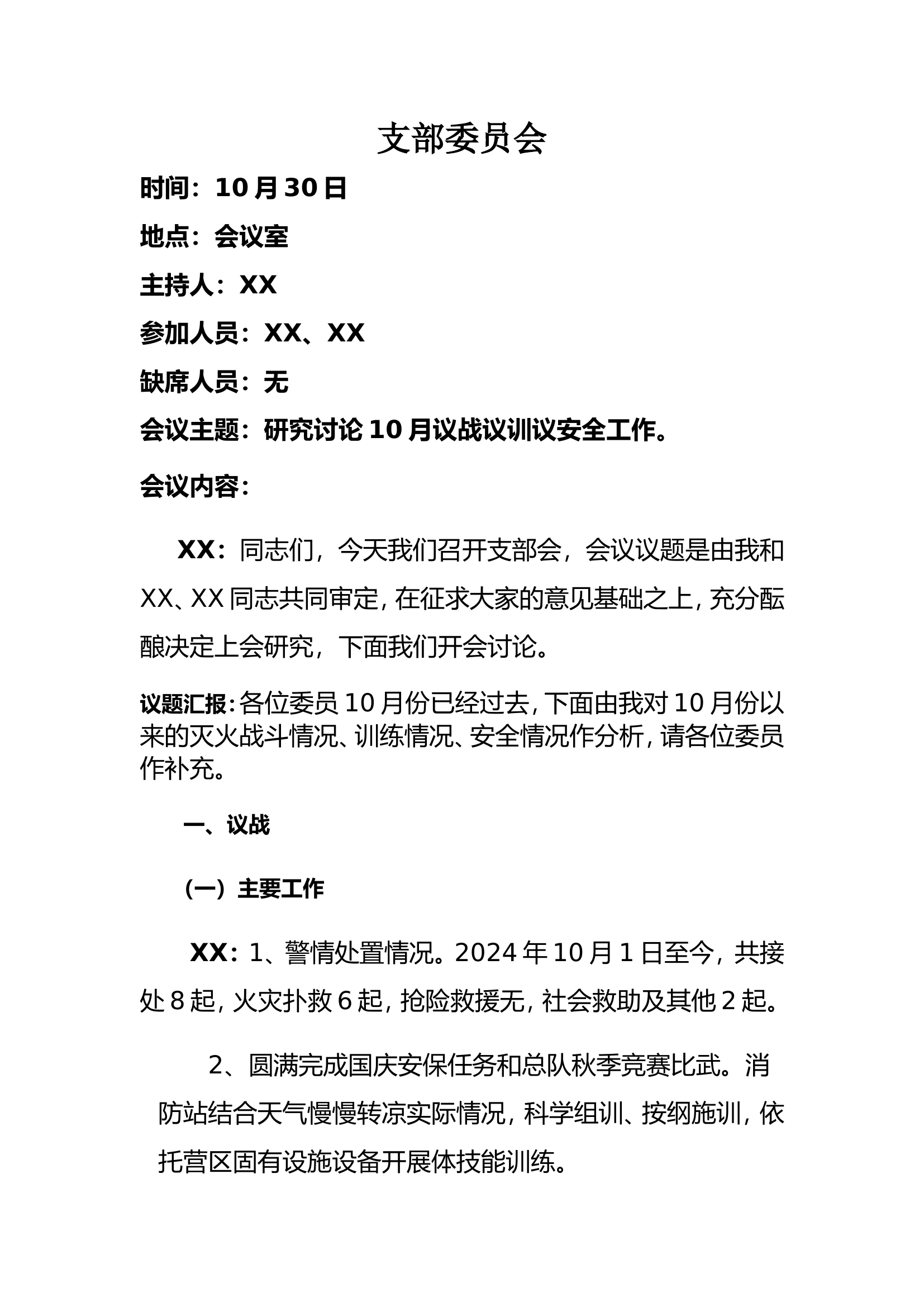 10月议战议训.doc 第1页