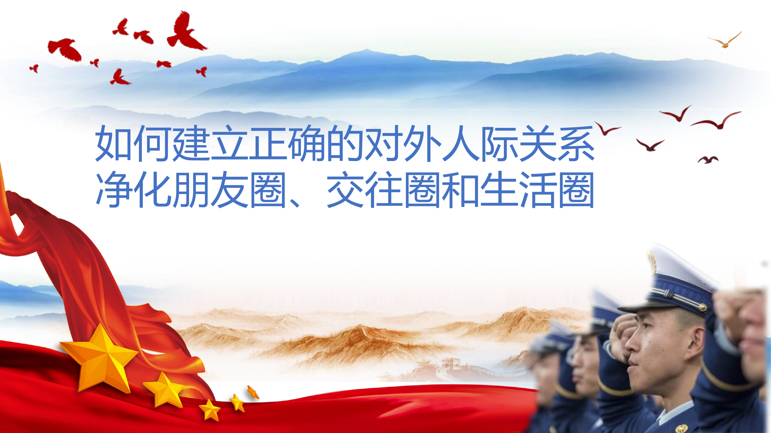 净化朋友圈.pptx 第1页