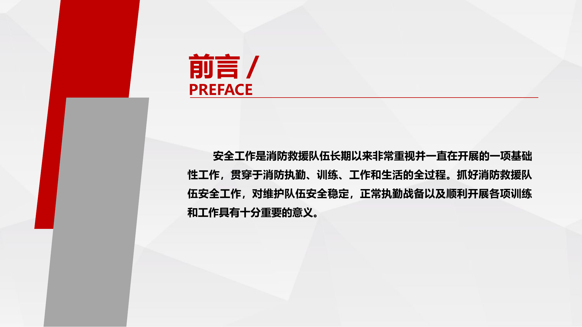 如何做好新时期消防救援队伍作战训练安全工作.pptx 第2页