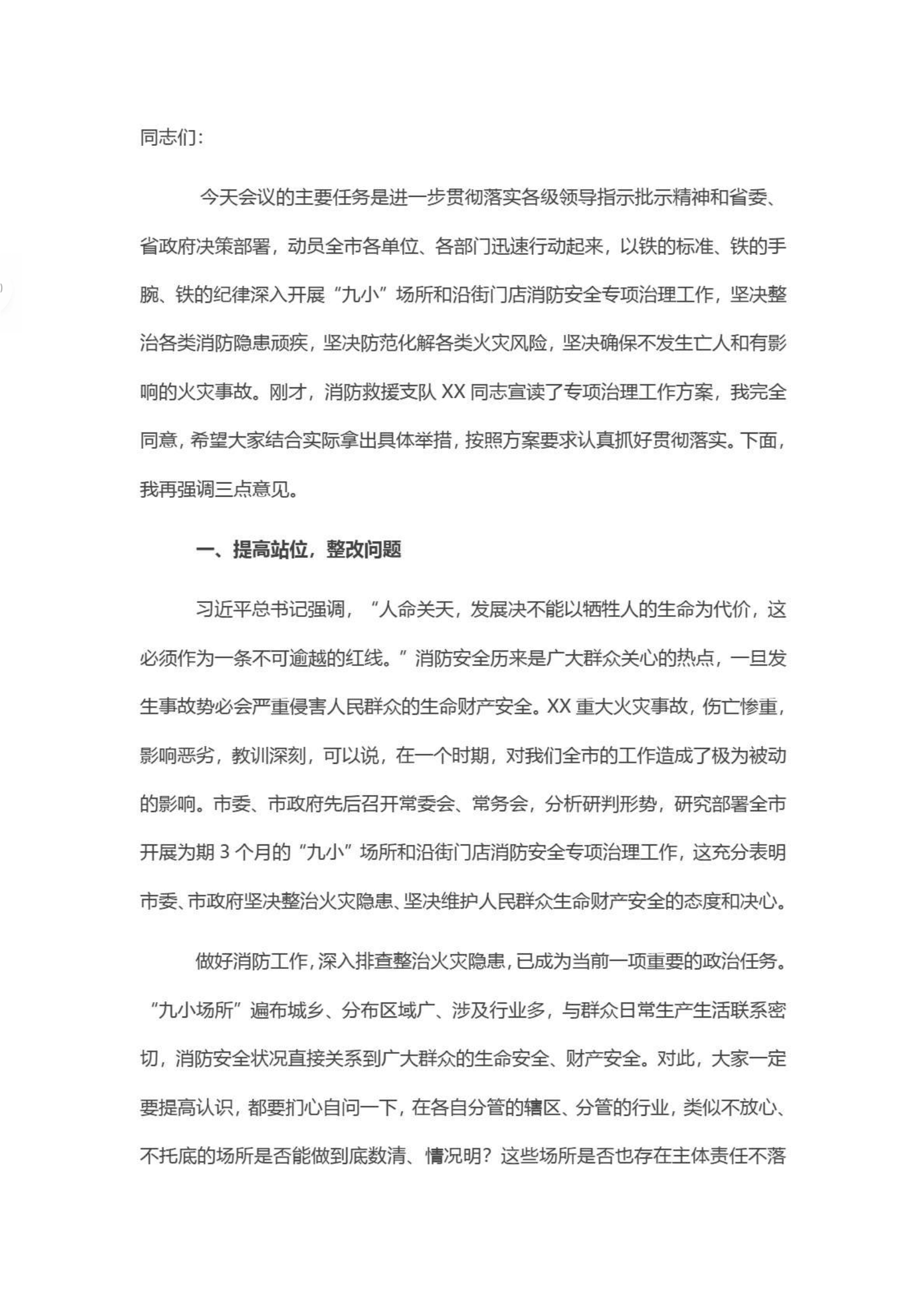 九小场所.pdf 第1页