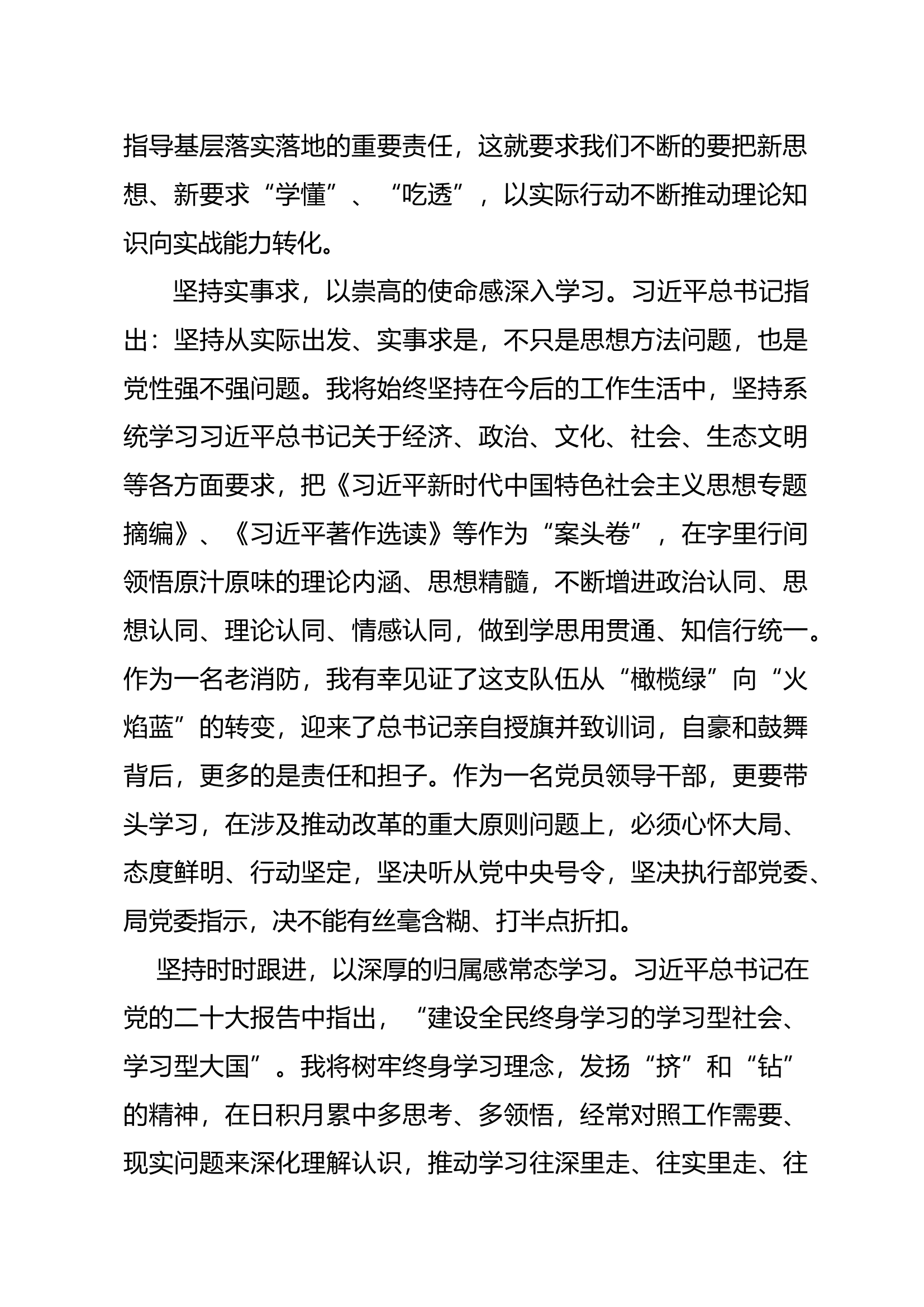 中国特色社会主义思想主题教育读书班心得体会（马某）.docx 第2页