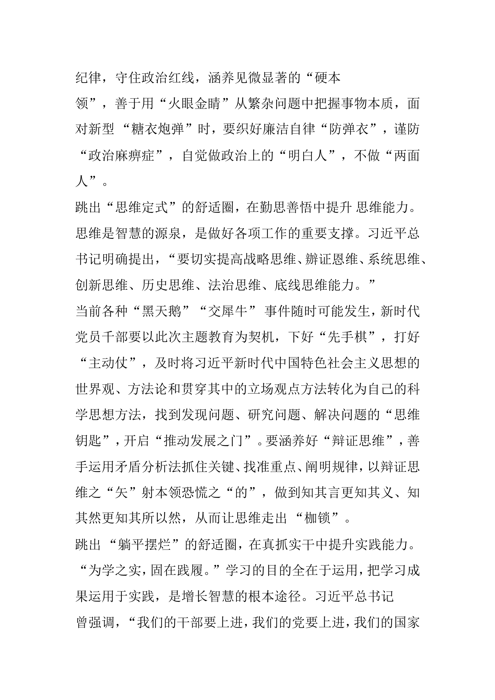 主题教育全党开展.doc 第2页