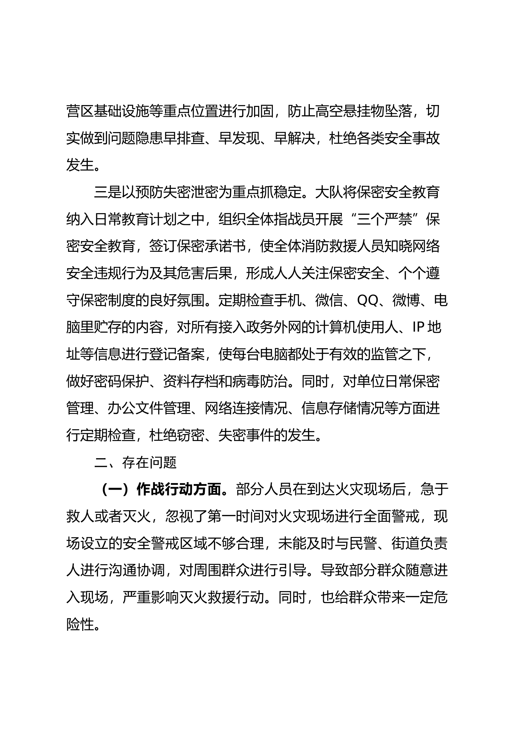 大队8月份安全形势分析 第2页