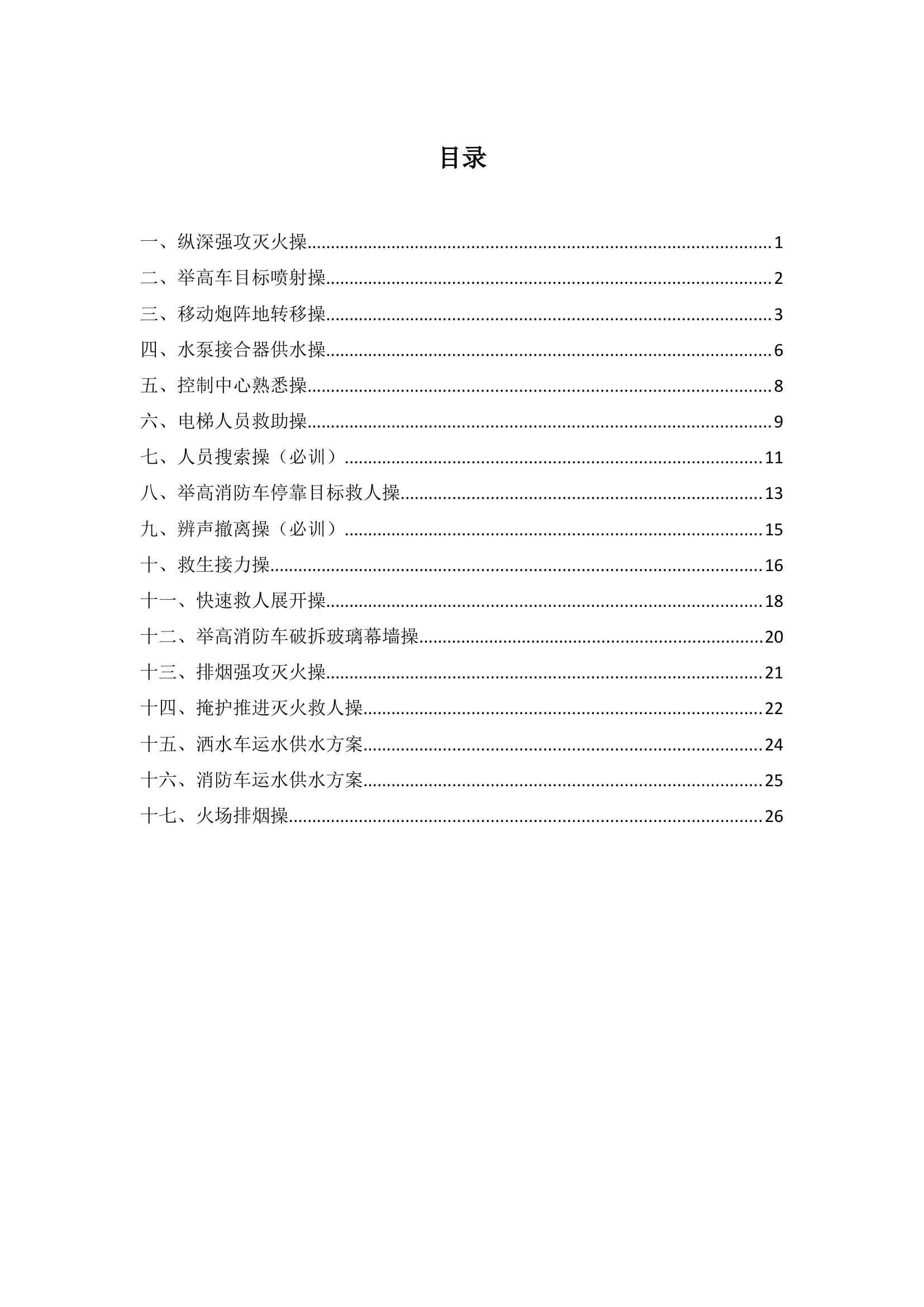 作战编成作战操法训练指南.docx 第2页
