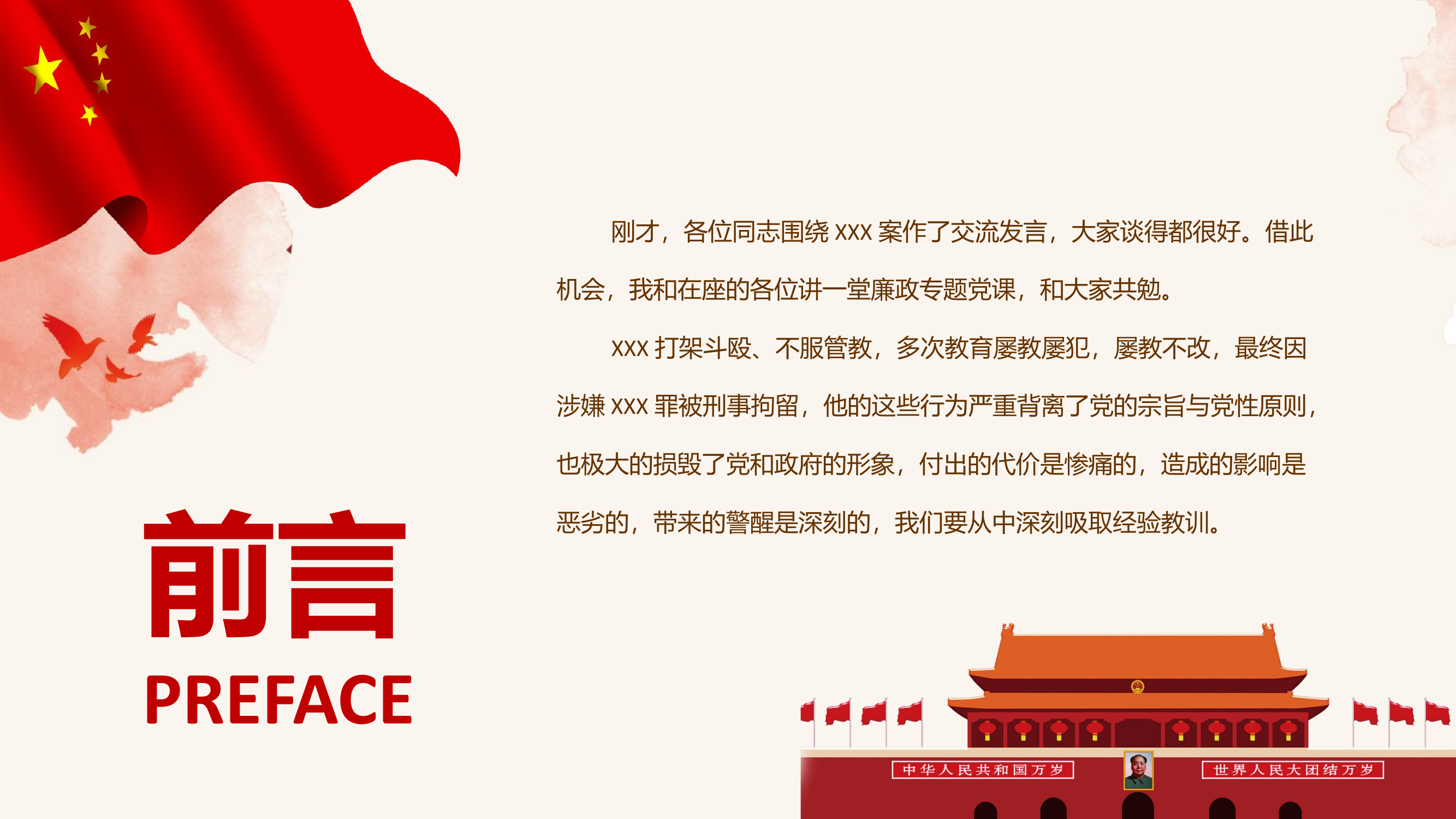 以案为鉴知敬畏防微杜渐守底线PPT红色廉政廉洁警示教育党课.pptx 第2页