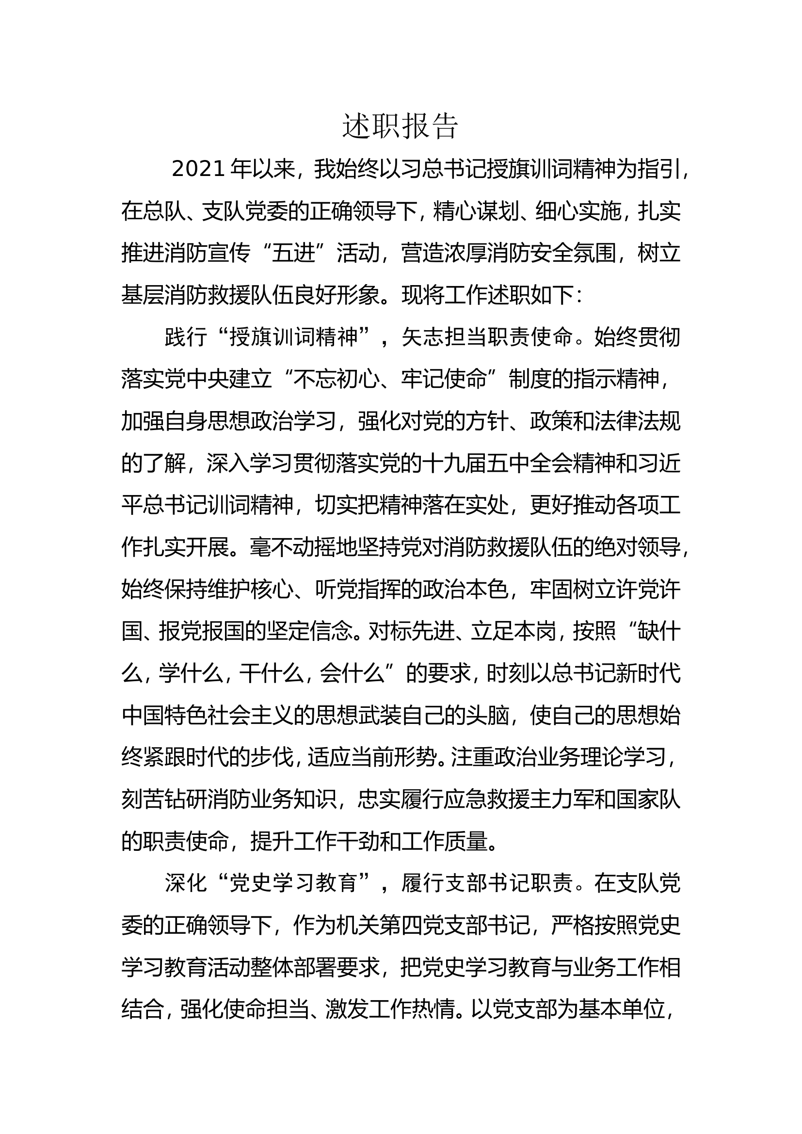 精品：个人述职报告（干部） (4).doc 第1页