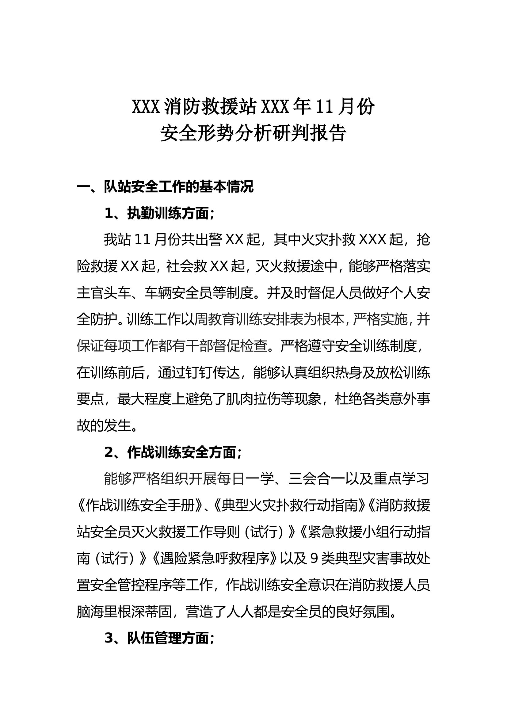 11月队站安全形式分析.doc 第1页