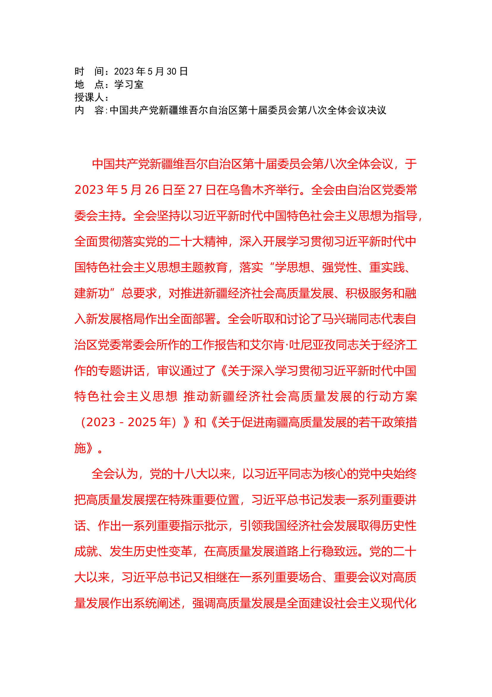 政工5.30.docx 第1页