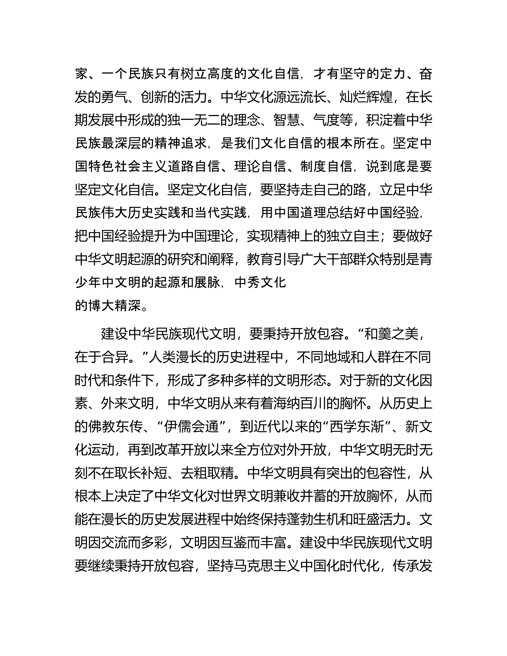 在局党组理论学习中心组文化专题研讨交流会上的发言材料.docx 第2页