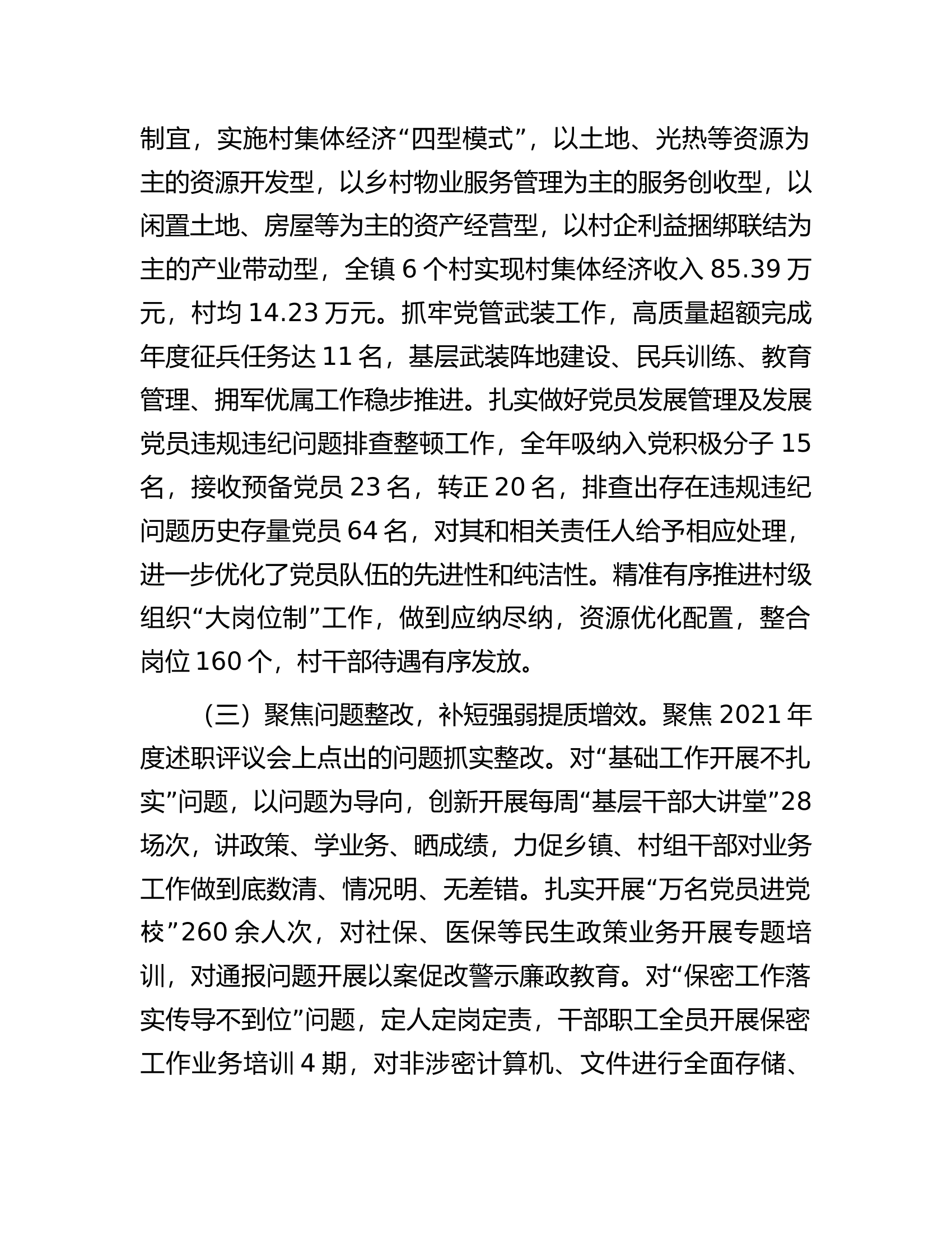 2023年乡镇党委书记抓基层党建工作述职报告..................docx 第2页