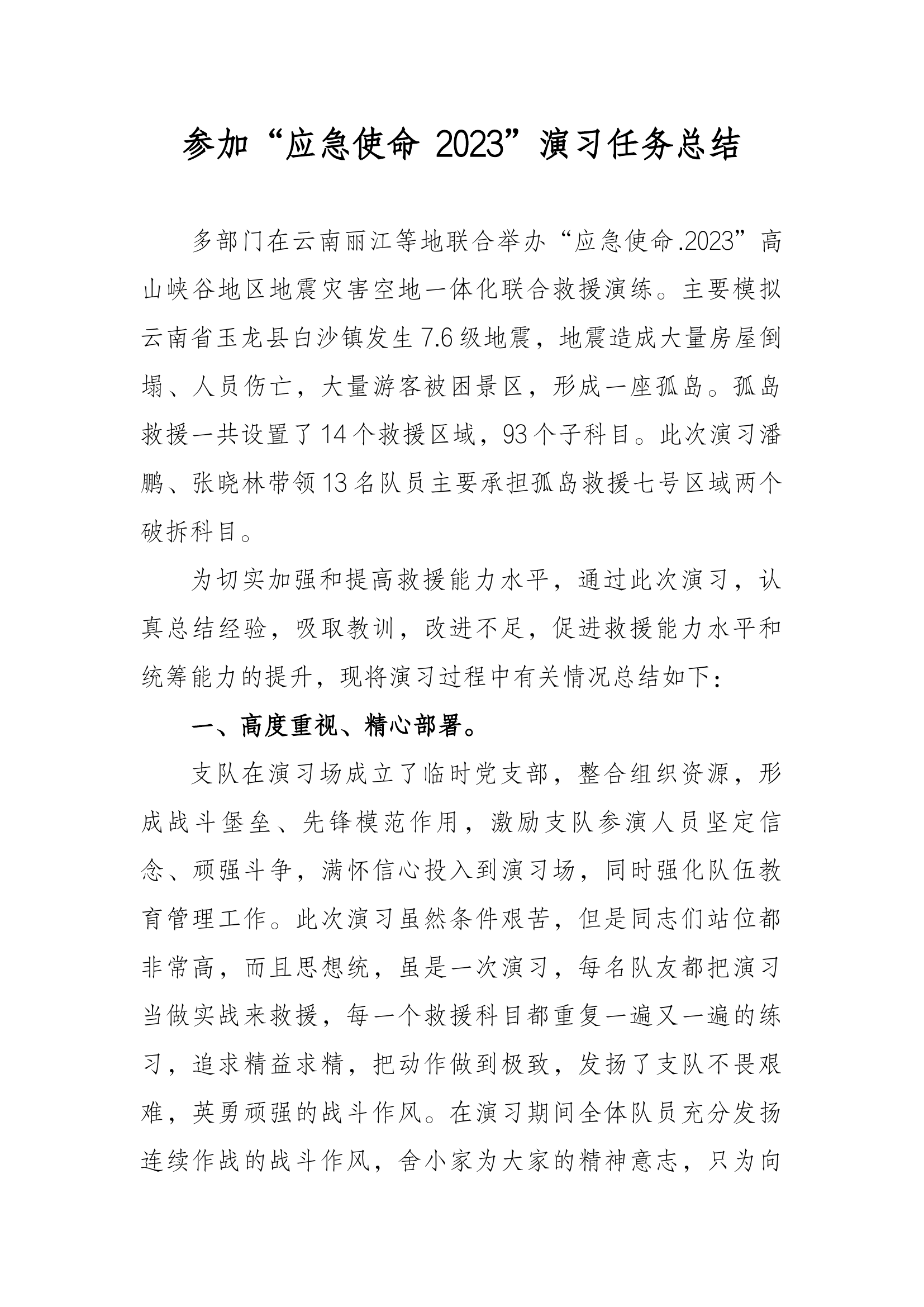 应急使命总结.docx 第1页