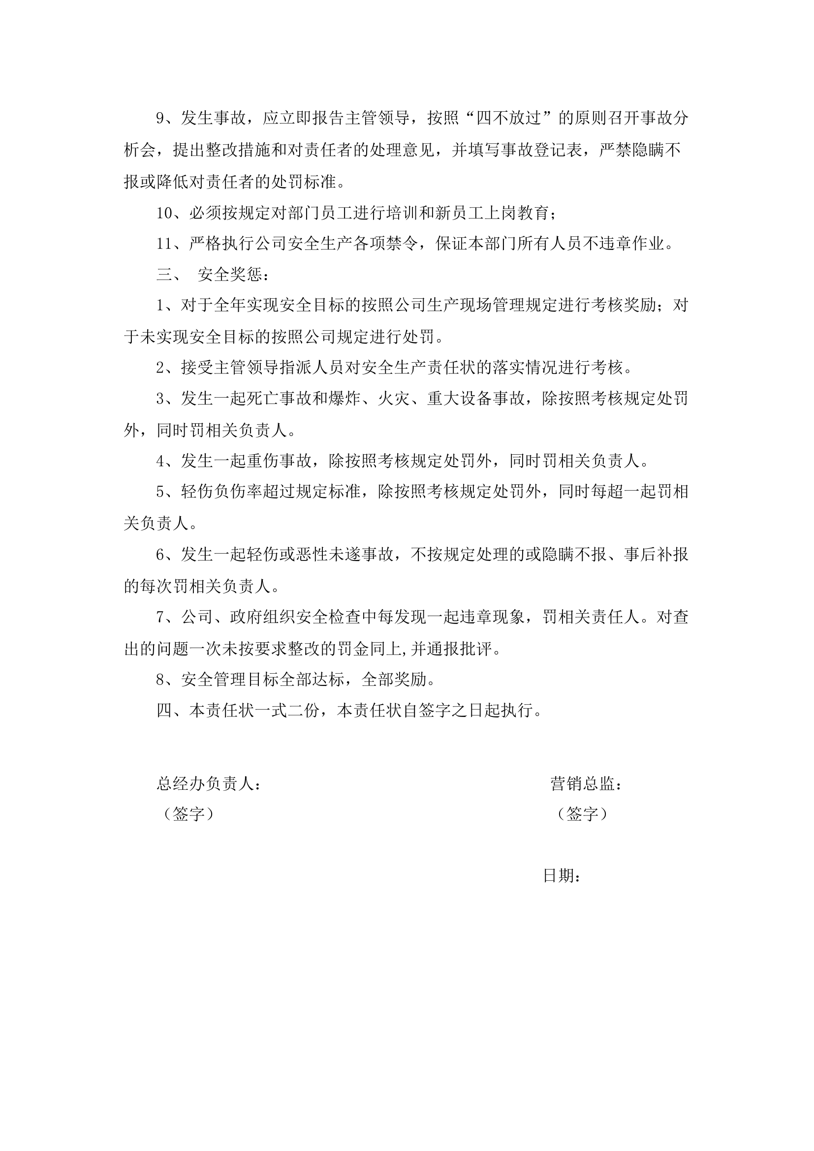 营销总监安全生产责任书.docx 第2页