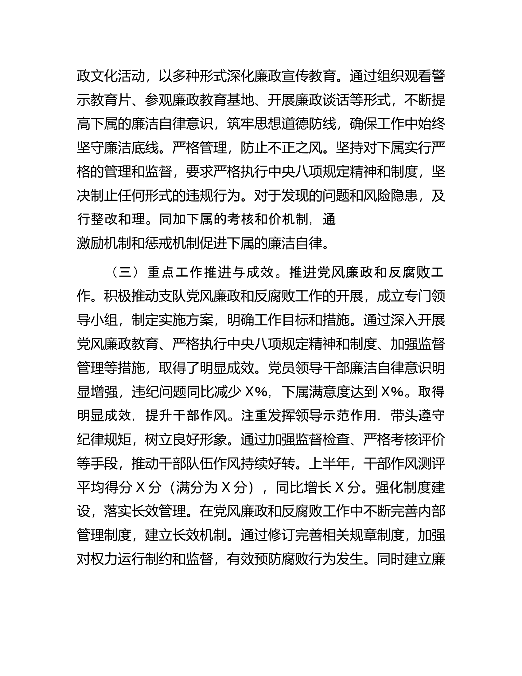 2024年上半年述责述廉报告...........docx 第2页