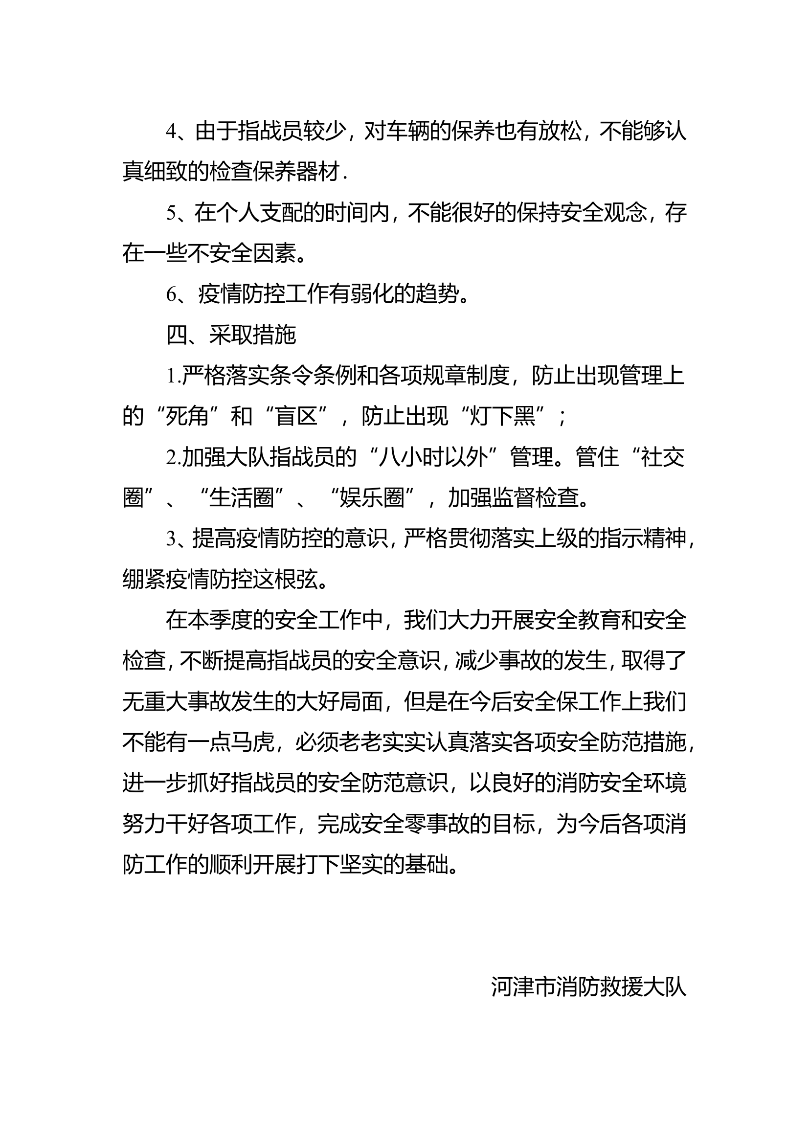 大队月安全形势分析会.doc 第2页