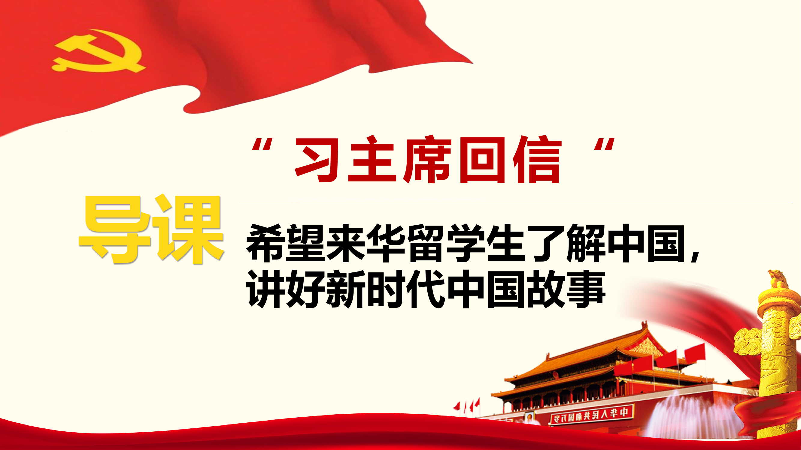 精品：党课：中国特色社会主义进入新时代课件-2022-2023学年高中政治统编版必修一中国特色社会主义 (18张PPT).ppt.pptx 第2页