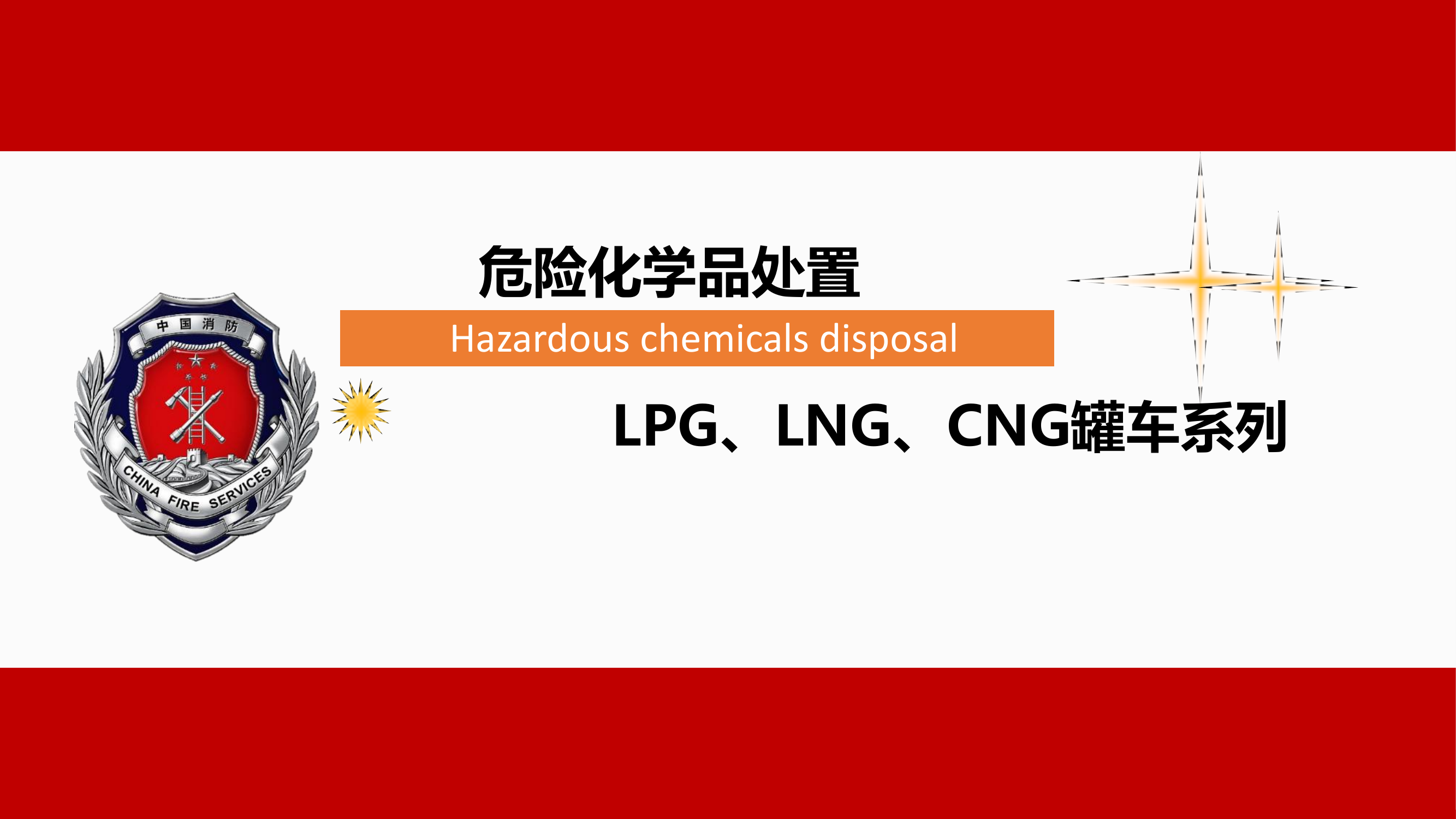 三类槽罐车（初稿）.pdf 第1页