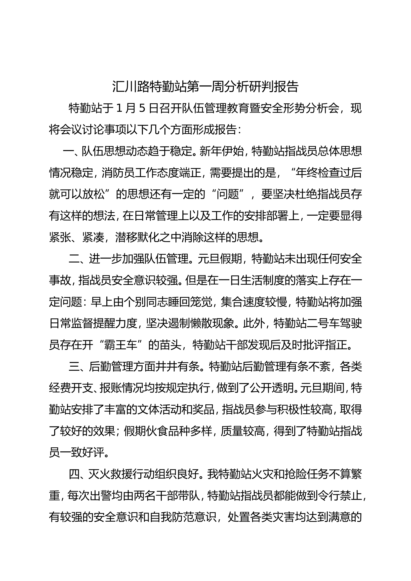 周分析研判报告(1).doc 第1页