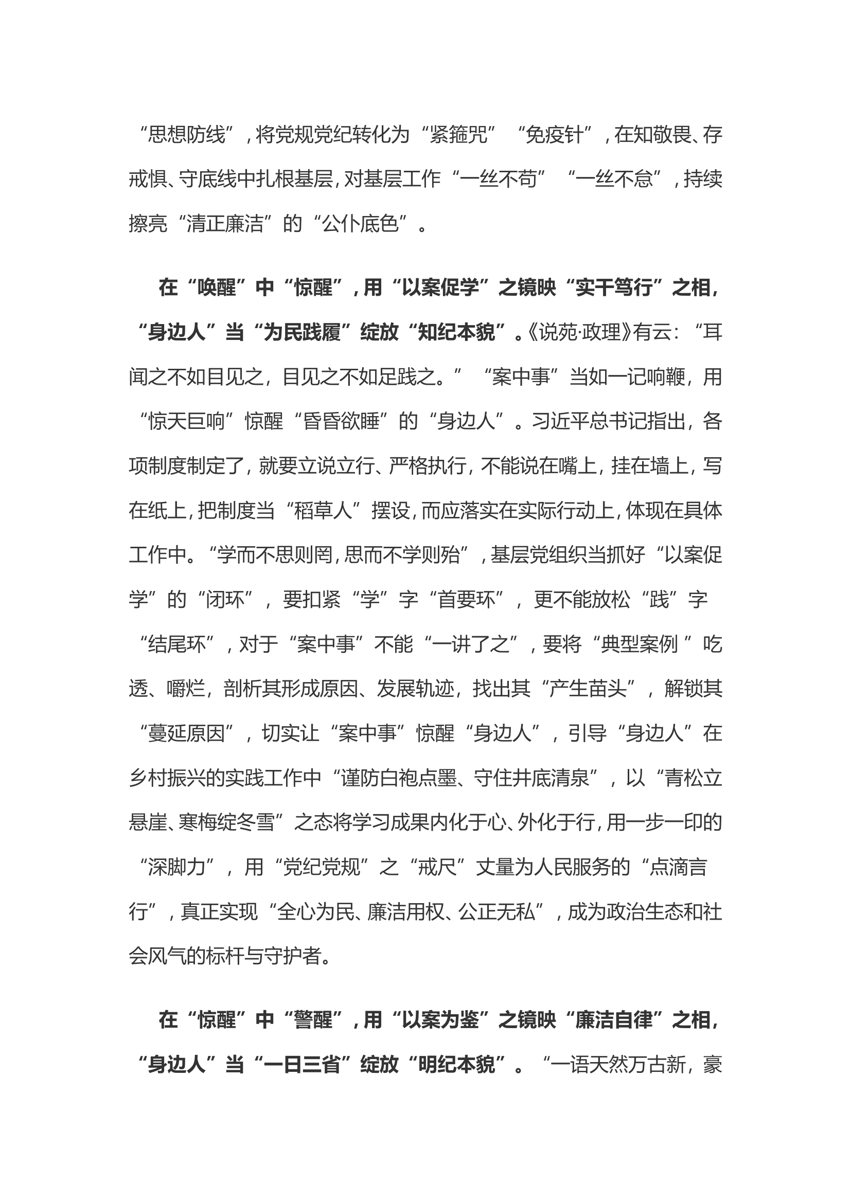 党纪学习教育体会：“醒”字领题 用好“案中事”活教材.doc 第2页