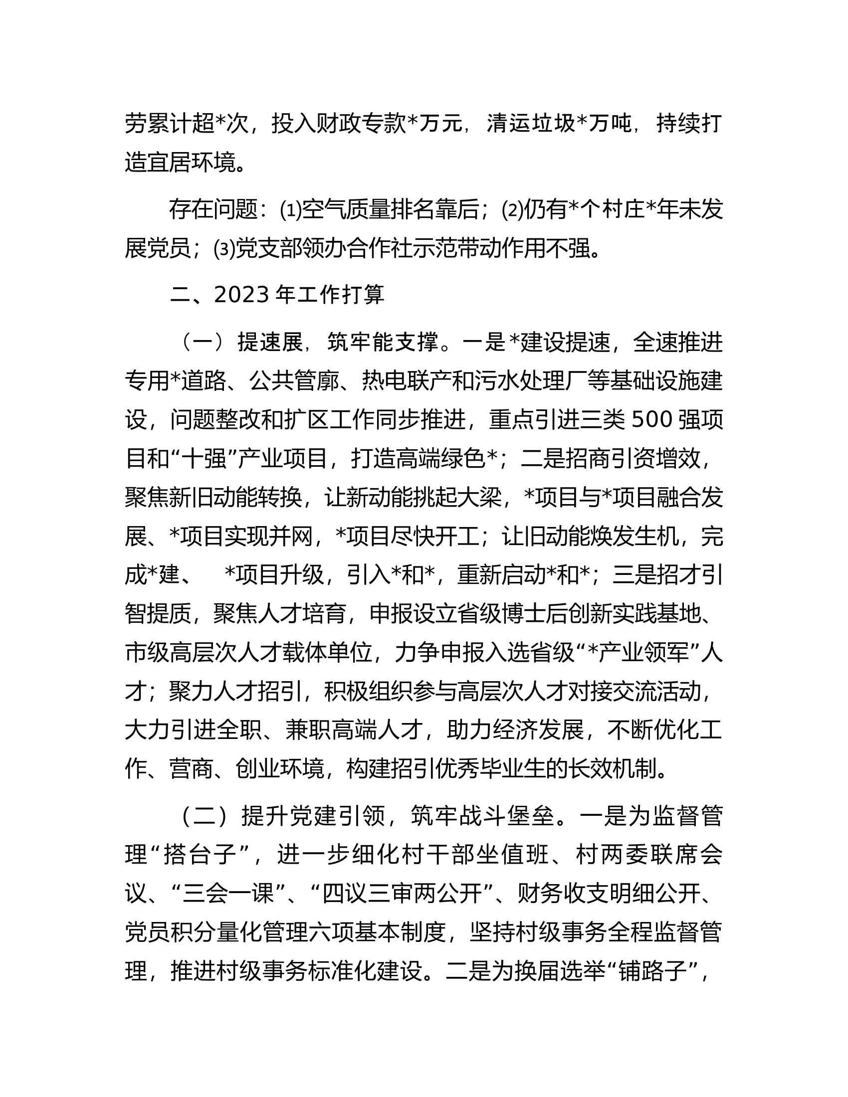 2023年镇务虚会发言材料.docx 第2页